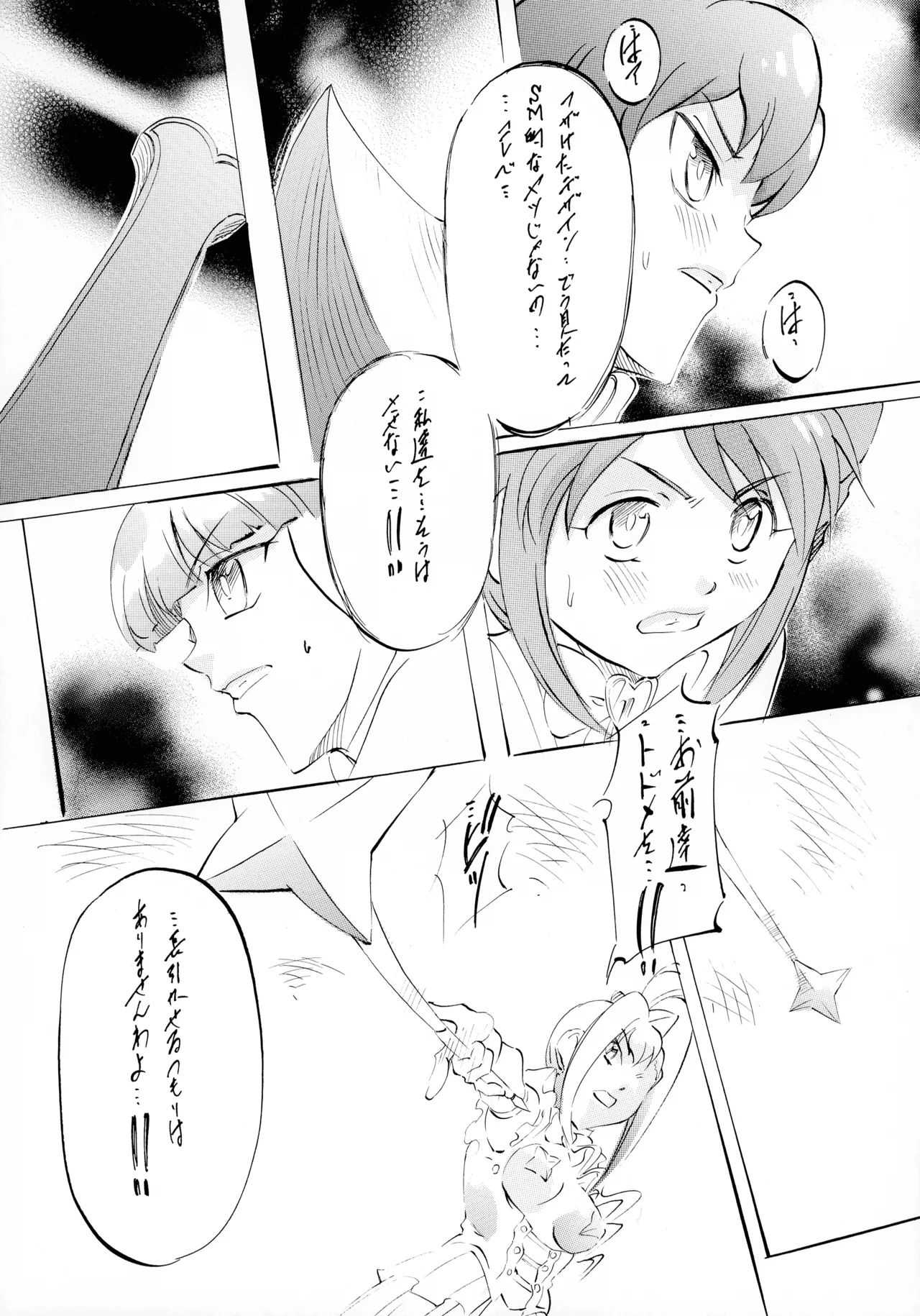 [Busou Megami (Kannaduki Kanna)]M-G-R I(Mahou Shoujo Ni Akogarete) Page 12