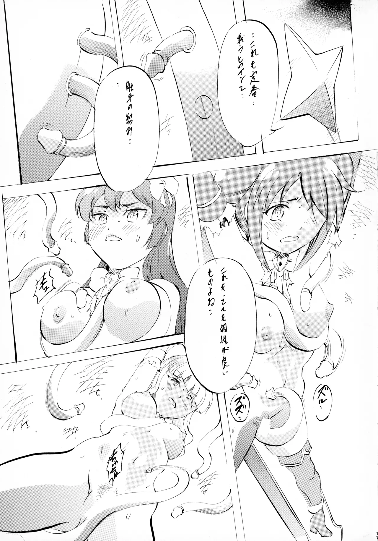 [Busou Megami (Kannaduki Kanna)]M-G-R I(Mahou Shoujo Ni Akogarete) Page 17