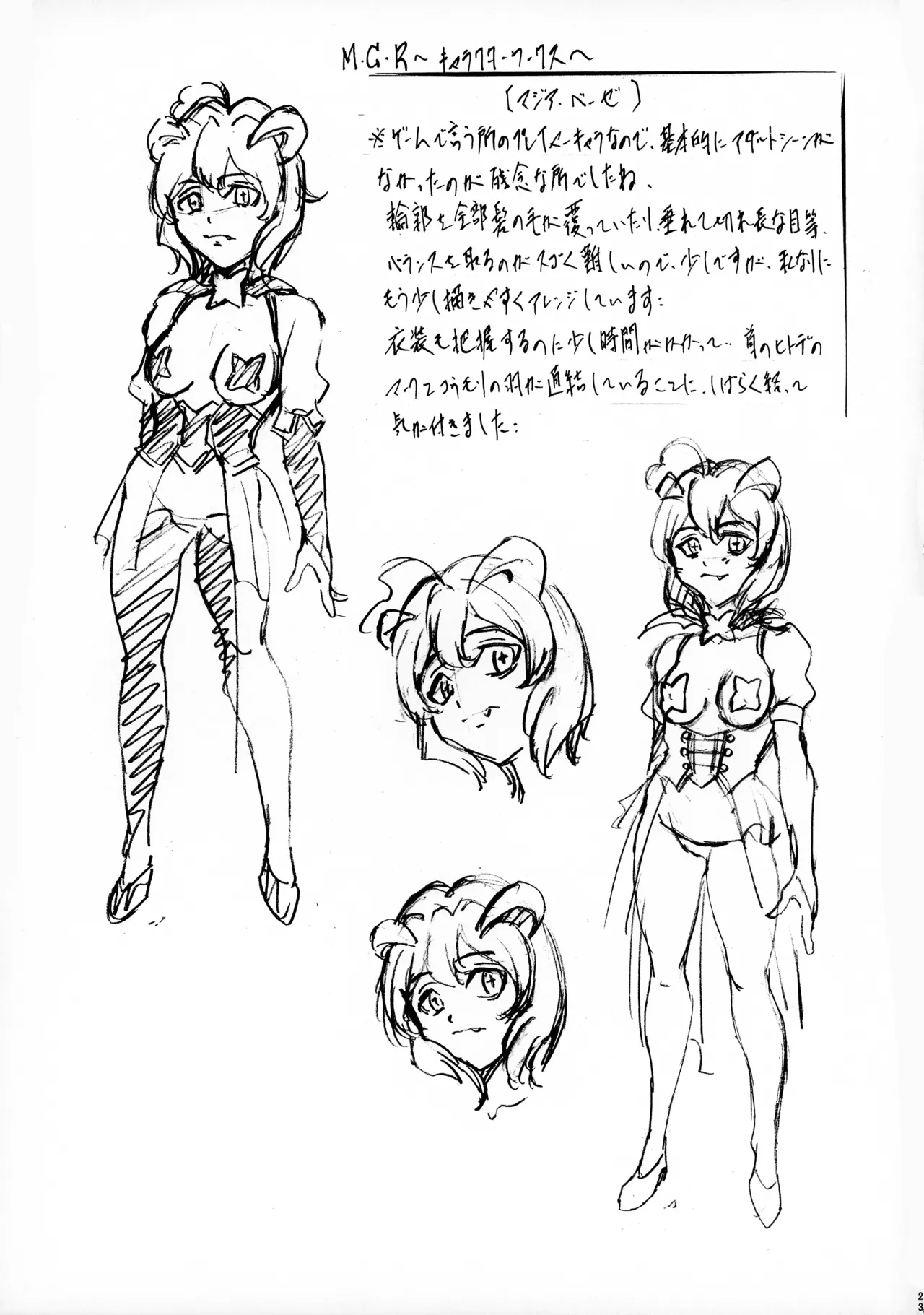 [Busou Megami (Kannaduki Kanna)]M-G-R I(Mahou Shoujo Ni Akogarete) Page 22