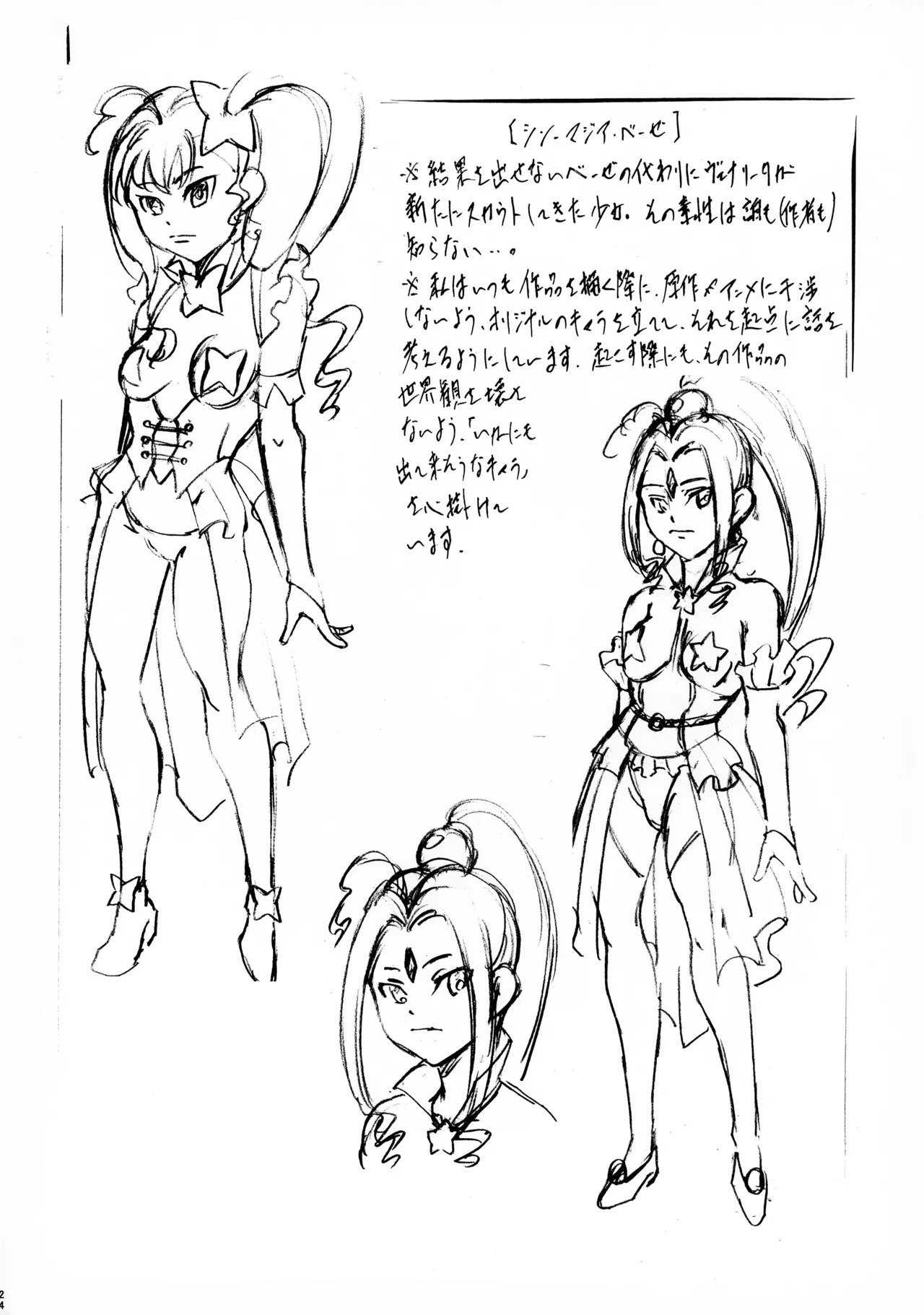 [Busou Megami (Kannaduki Kanna)]M-G-R I(Mahou Shoujo Ni Akogarete) Page 23