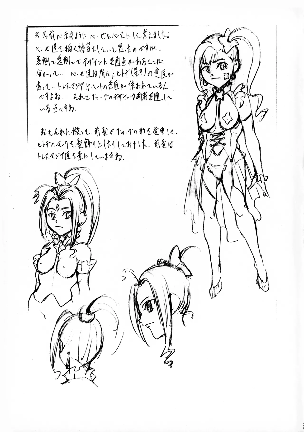 [Busou Megami (Kannaduki Kanna)]M-G-R I(Mahou Shoujo Ni Akogarete) Page 24