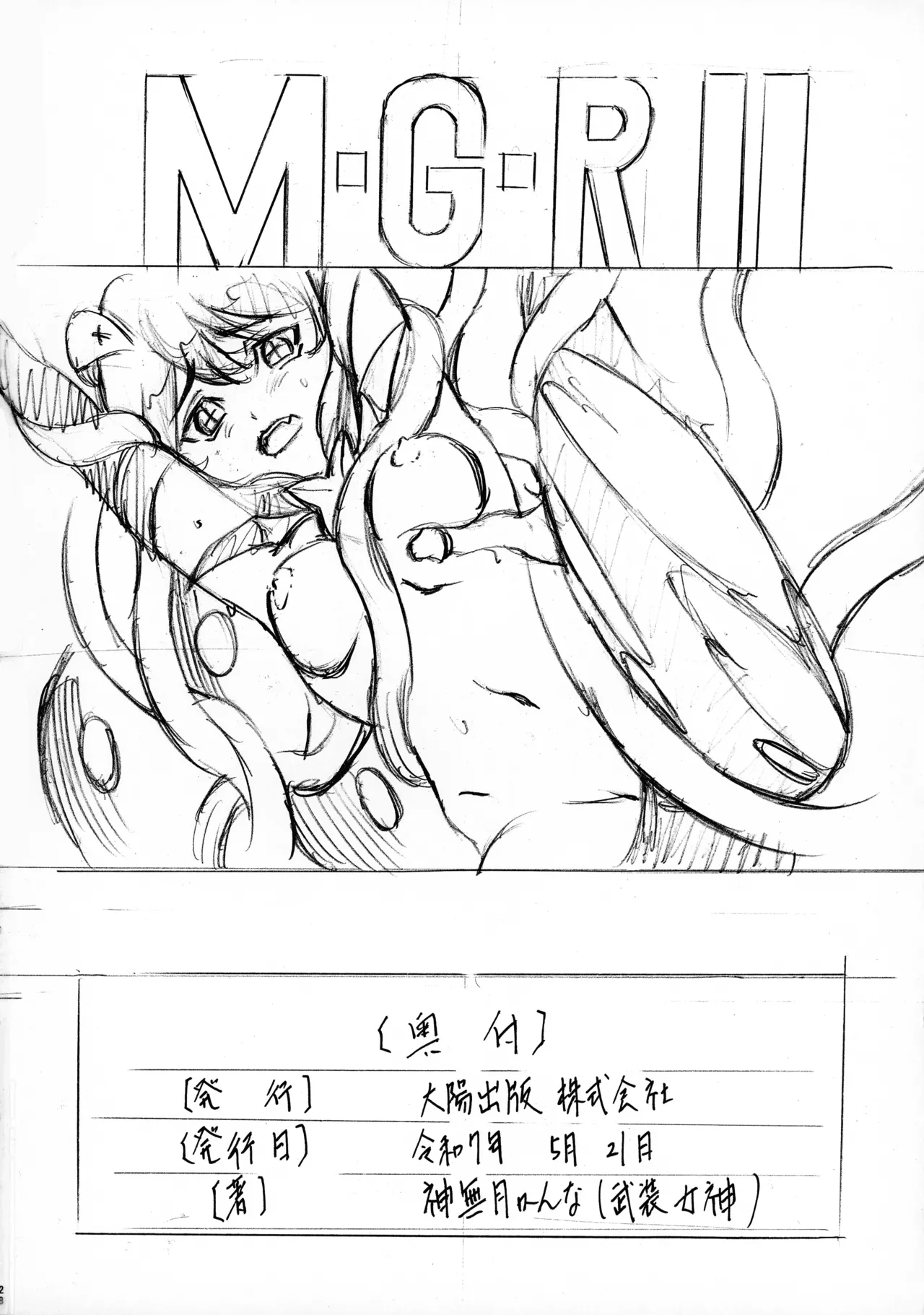 [Busou Megami (Kannaduki Kanna)]M-G-R I(Mahou Shoujo Ni Akogarete) Page 27
