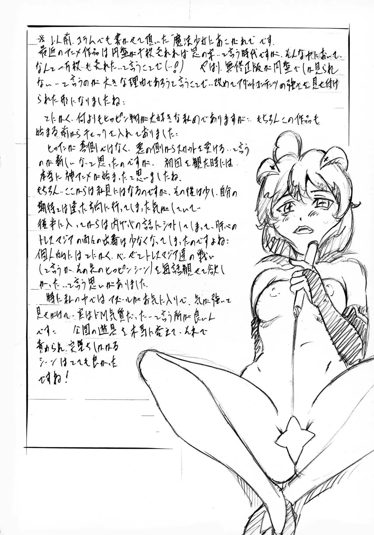 [Busou Megami (Kannaduki Kanna)]M-G-R I(Mahou Shoujo Ni Akogarete) Page 4
