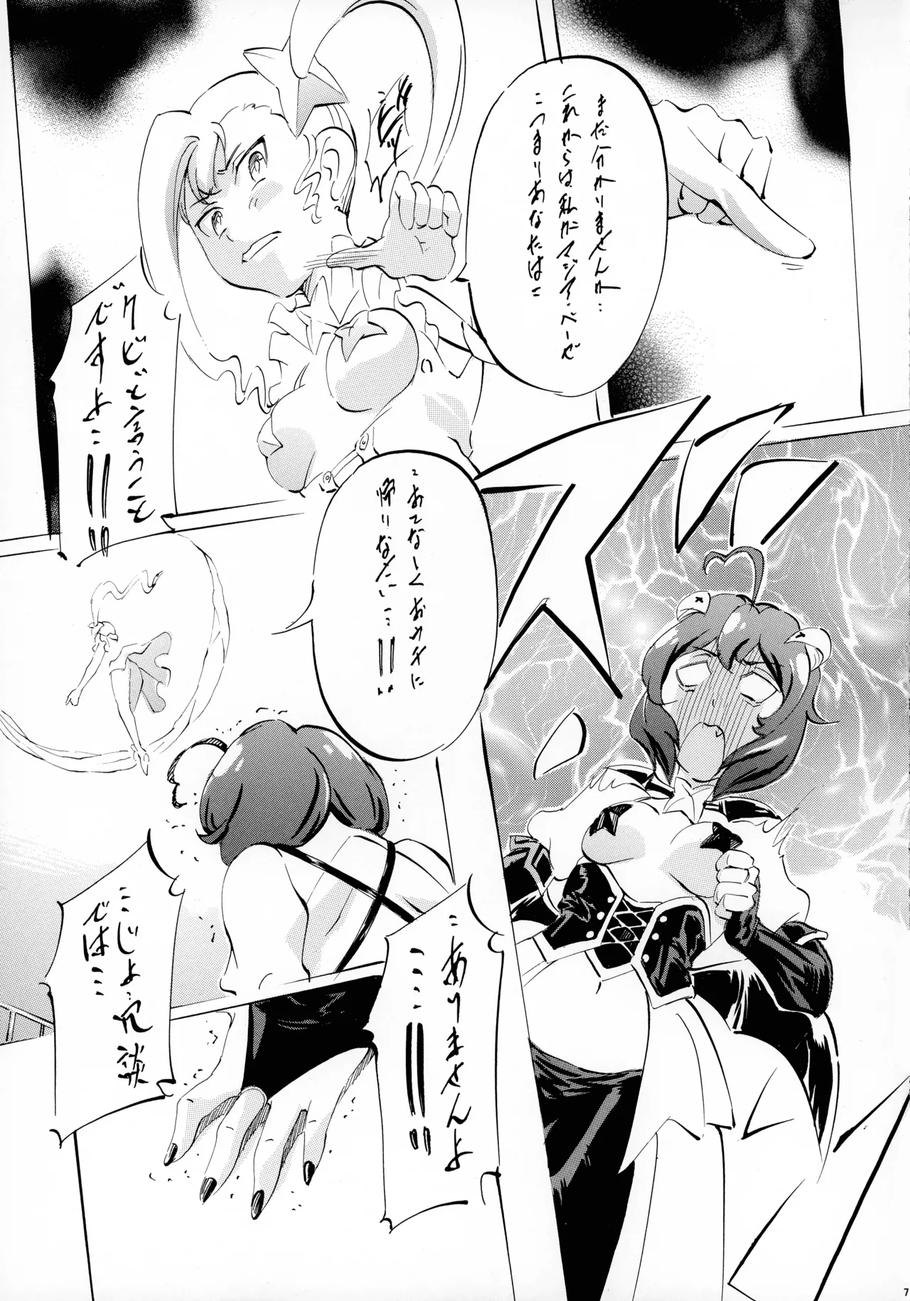 [Busou Megami (Kannaduki Kanna)]M-G-R I(Mahou Shoujo Ni Akogarete) Page 7
