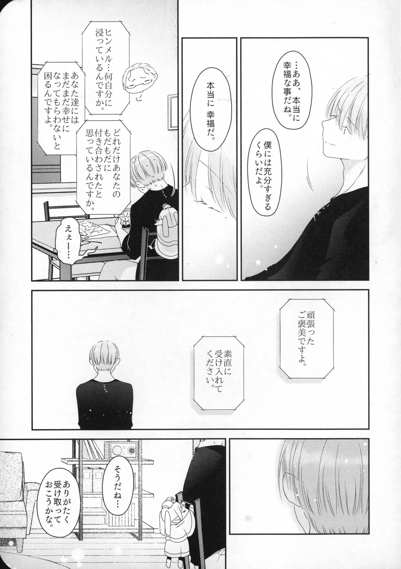 (SUPER COMIC CITY 33) [Nekochigura (Sachi)]good morning(Sousou no Frieren) Page 10