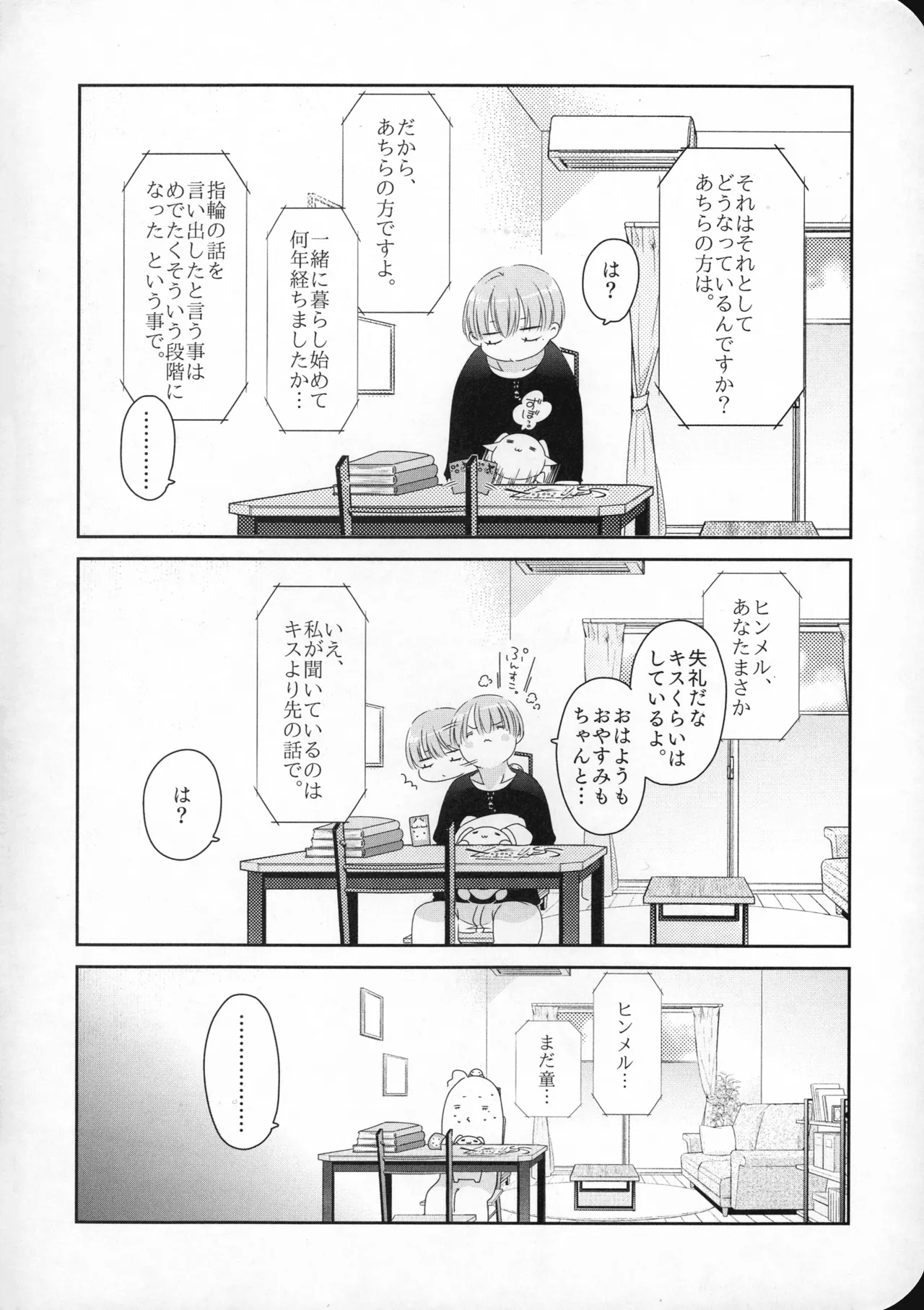 (SUPER COMIC CITY 33) [Nekochigura (Sachi)]good morning(Sousou no Frieren) Page 11