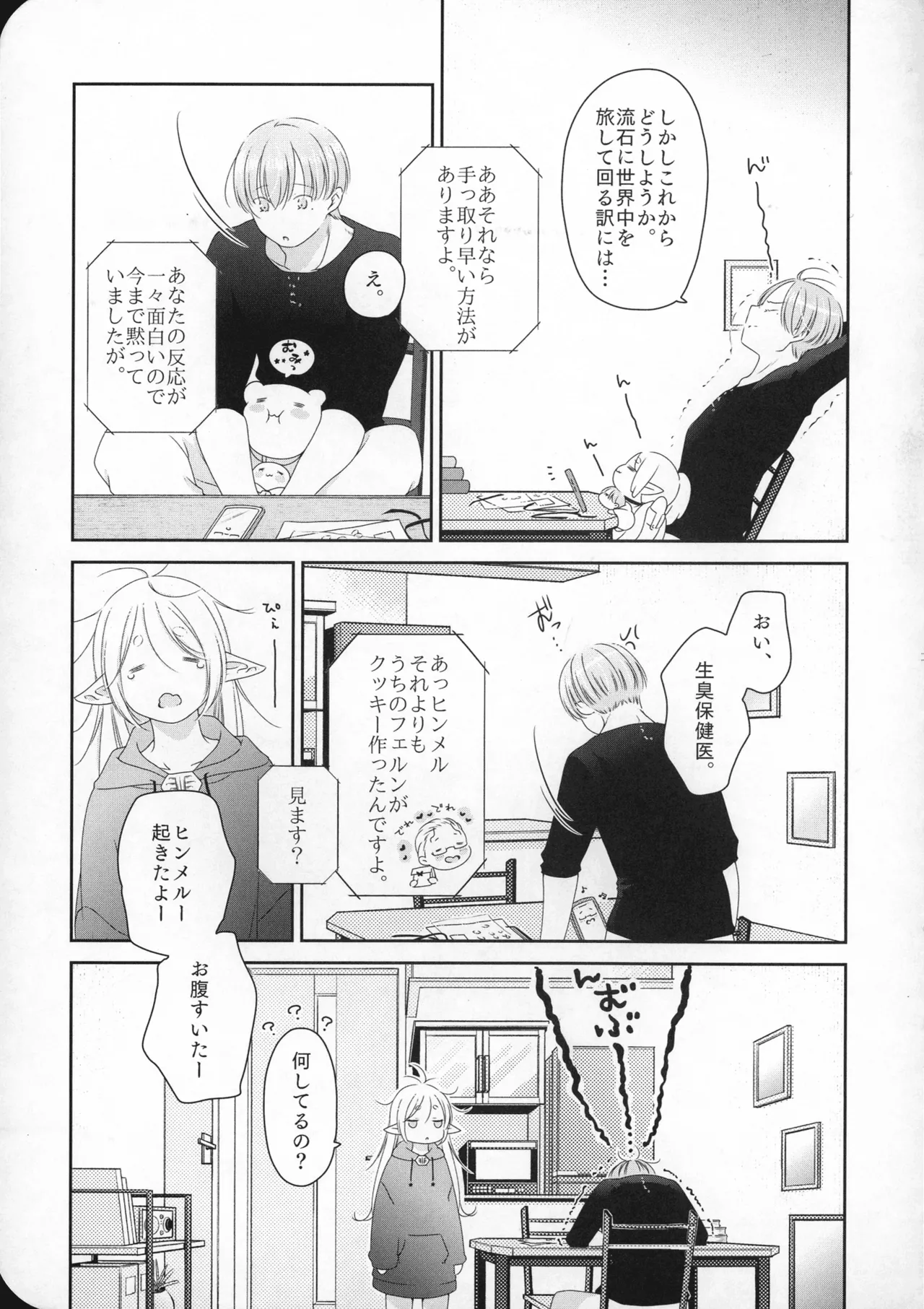 (SUPER COMIC CITY 33) [Nekochigura (Sachi)]good morning(Sousou no Frieren) Page 12
