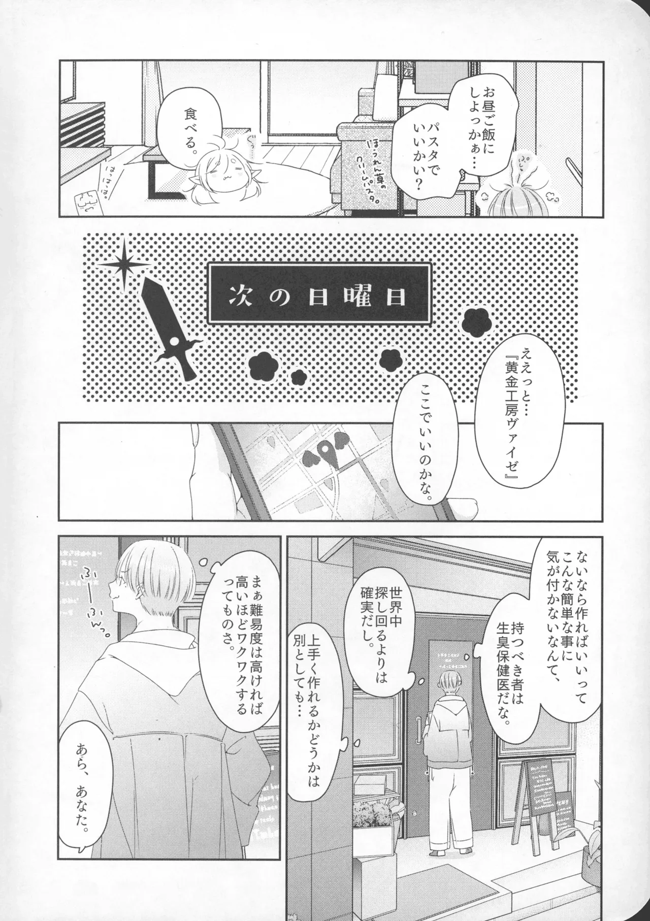 (SUPER COMIC CITY 33) [Nekochigura (Sachi)]good morning(Sousou no Frieren) Page 13