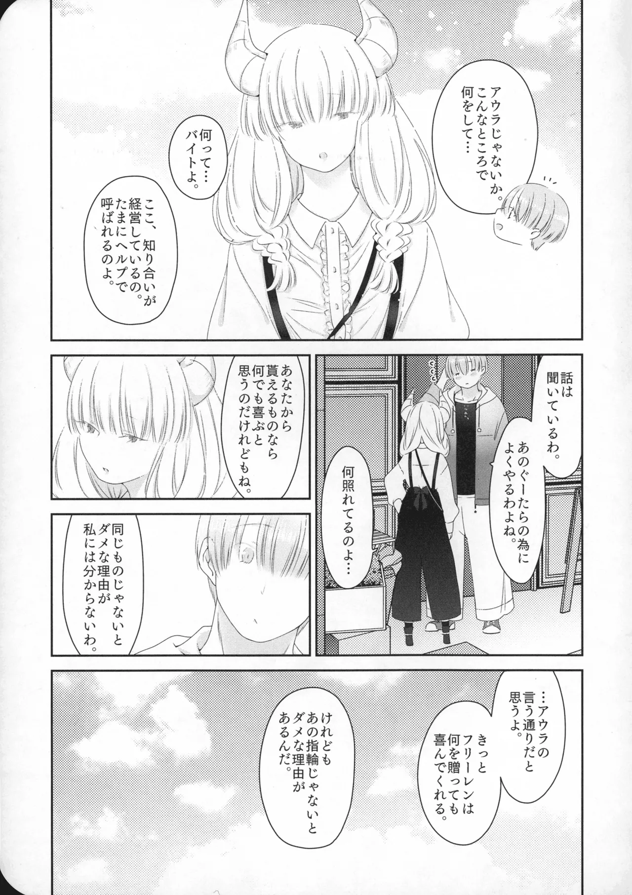(SUPER COMIC CITY 33) [Nekochigura (Sachi)]good morning(Sousou no Frieren) Page 14