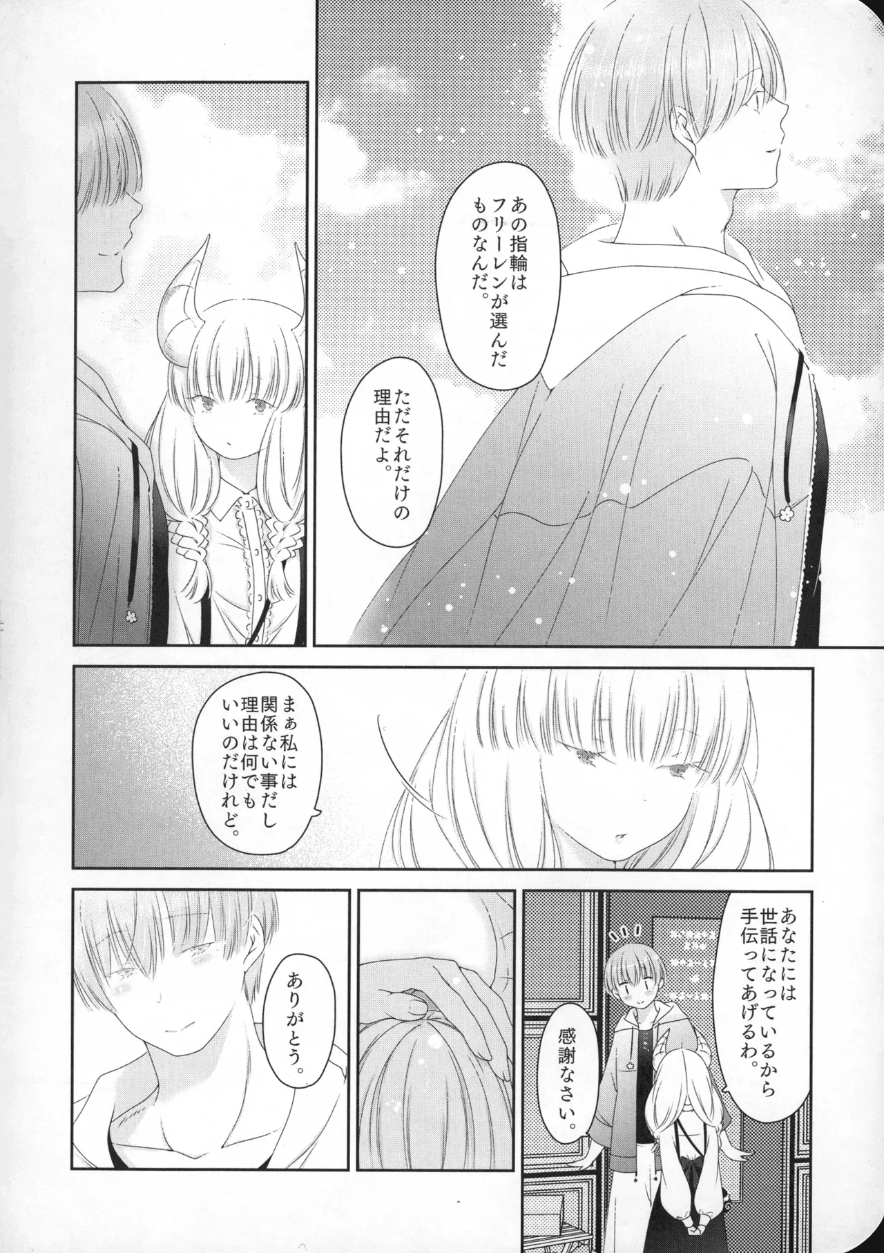 (SUPER COMIC CITY 33) [Nekochigura (Sachi)]good morning(Sousou no Frieren) Page 15