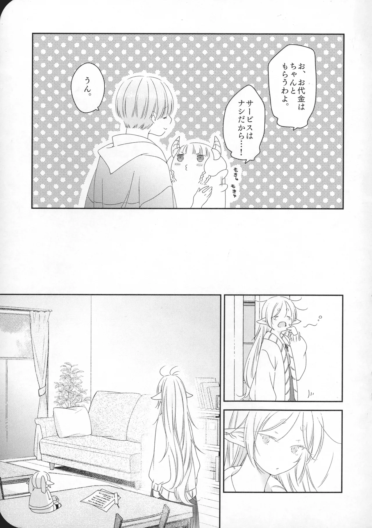 (SUPER COMIC CITY 33) [Nekochigura (Sachi)]good morning(Sousou no Frieren) Page 16