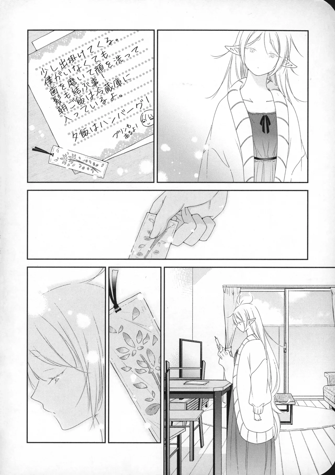 (SUPER COMIC CITY 33) [Nekochigura (Sachi)]good morning(Sousou no Frieren) Page 17