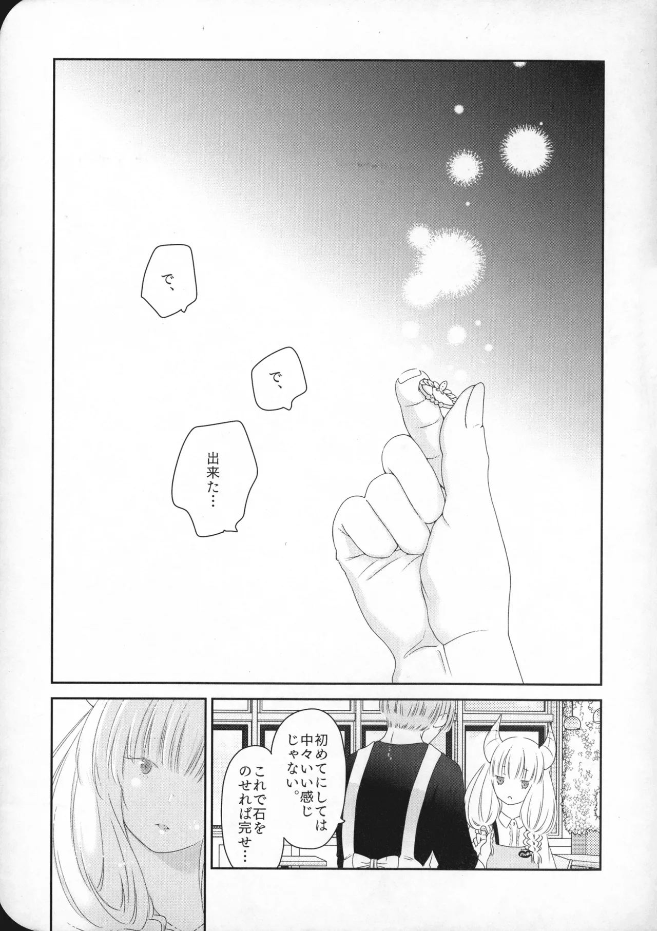 (SUPER COMIC CITY 33) [Nekochigura (Sachi)]good morning(Sousou no Frieren) Page 18