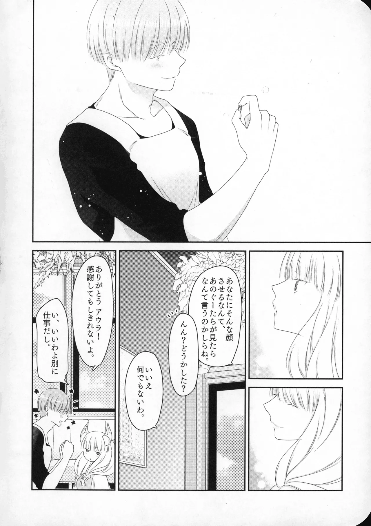 (SUPER COMIC CITY 33) [Nekochigura (Sachi)]good morning(Sousou no Frieren) Page 19