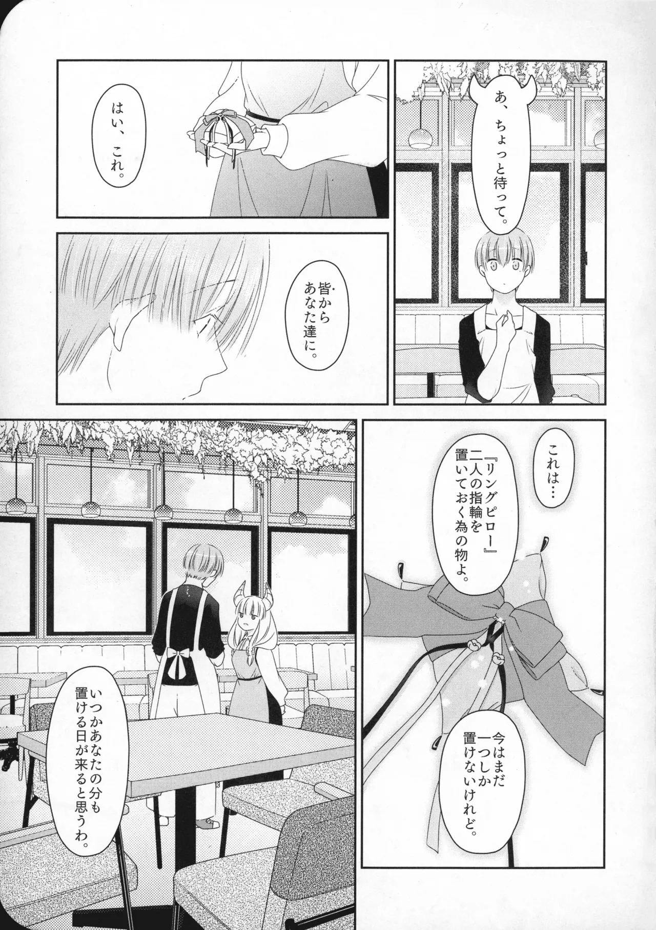 (SUPER COMIC CITY 33) [Nekochigura (Sachi)]good morning(Sousou no Frieren) Page 20