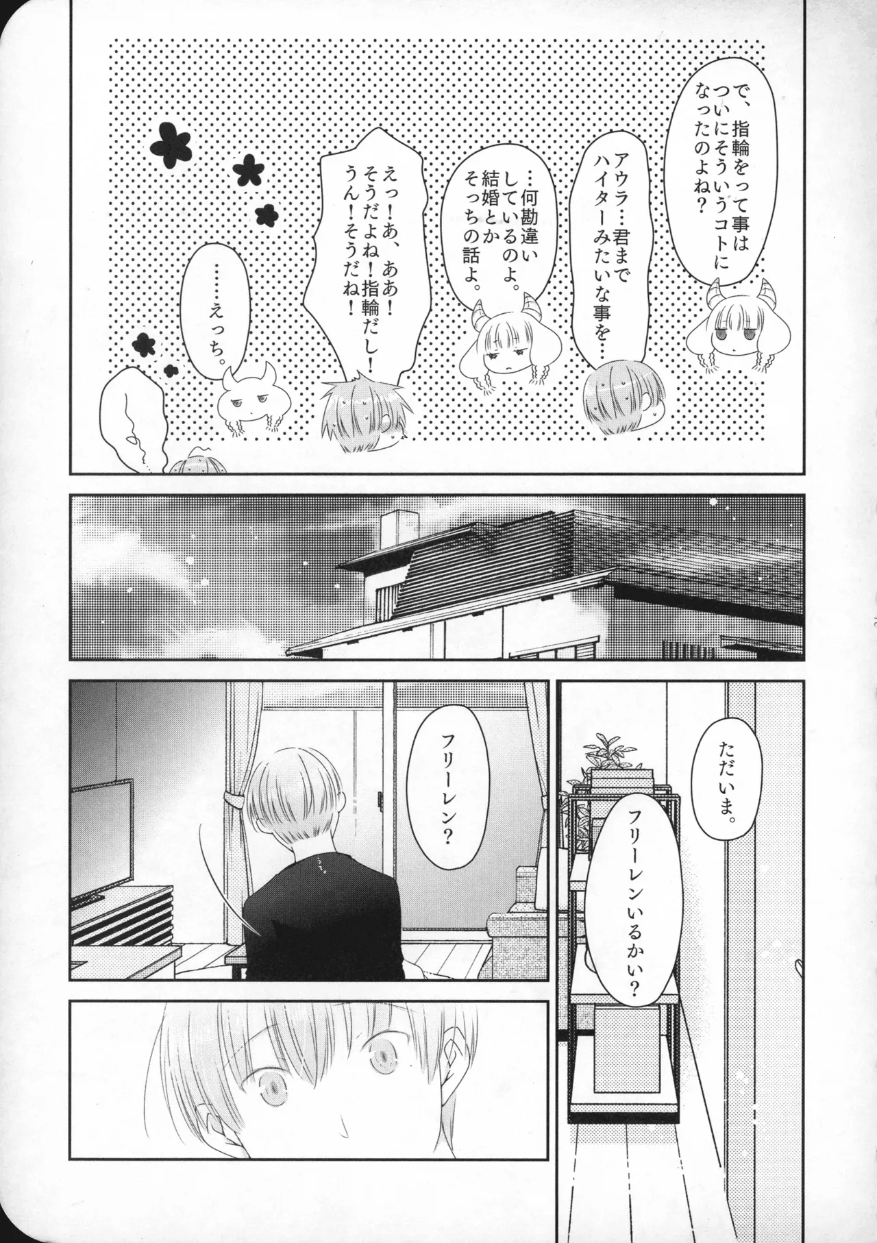 (SUPER COMIC CITY 33) [Nekochigura (Sachi)]good morning(Sousou no Frieren) Page 22