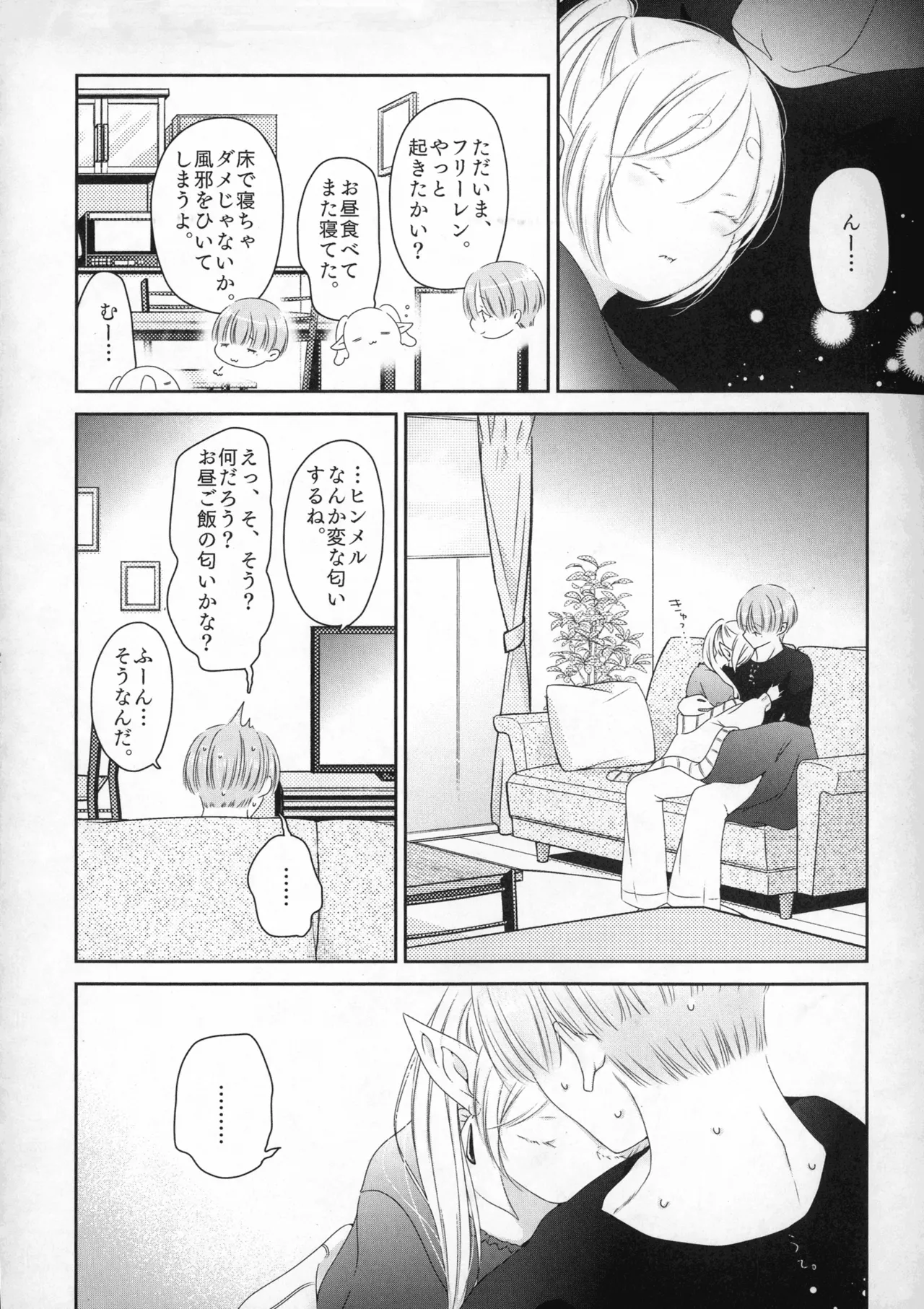 (SUPER COMIC CITY 33) [Nekochigura (Sachi)]good morning(Sousou no Frieren) Page 25