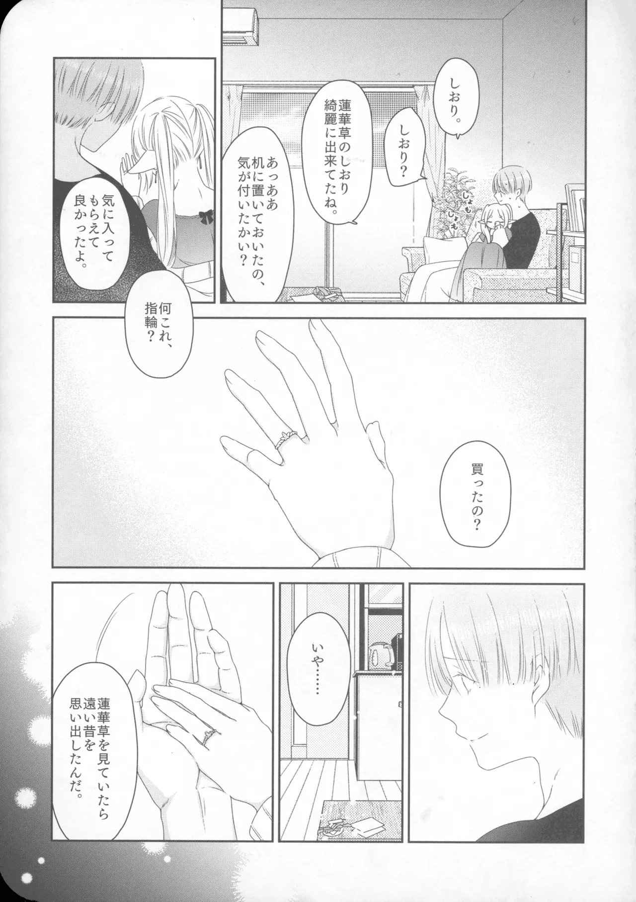 (SUPER COMIC CITY 33) [Nekochigura (Sachi)]good morning(Sousou no Frieren) Page 26