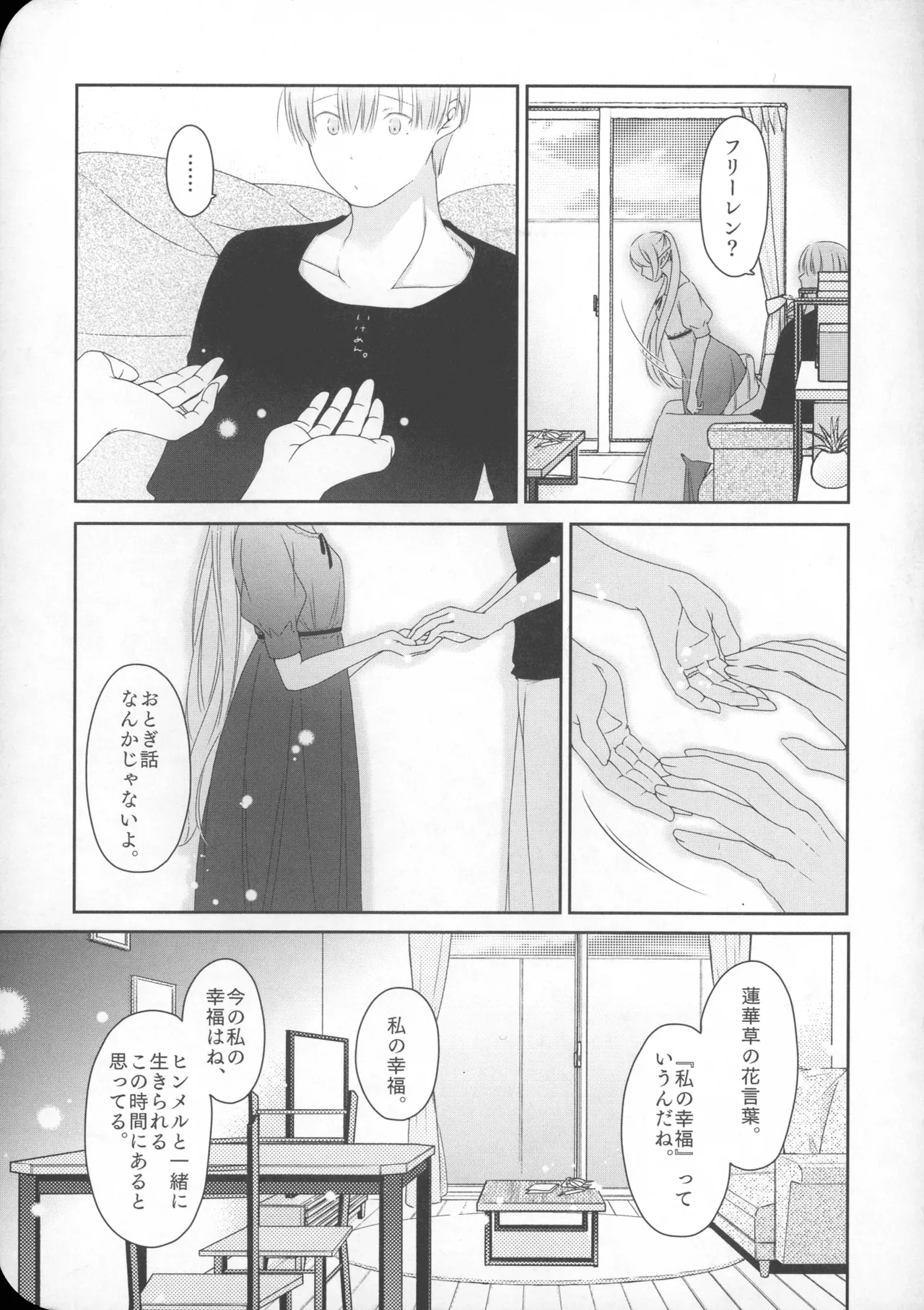 (SUPER COMIC CITY 33) [Nekochigura (Sachi)]good morning(Sousou no Frieren) Page 28