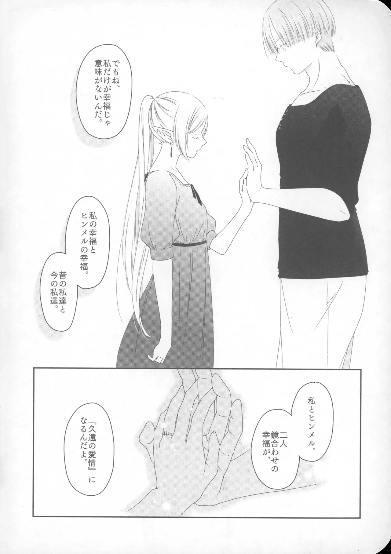 (SUPER COMIC CITY 33) [Nekochigura (Sachi)]good morning(Sousou no Frieren) Page 29