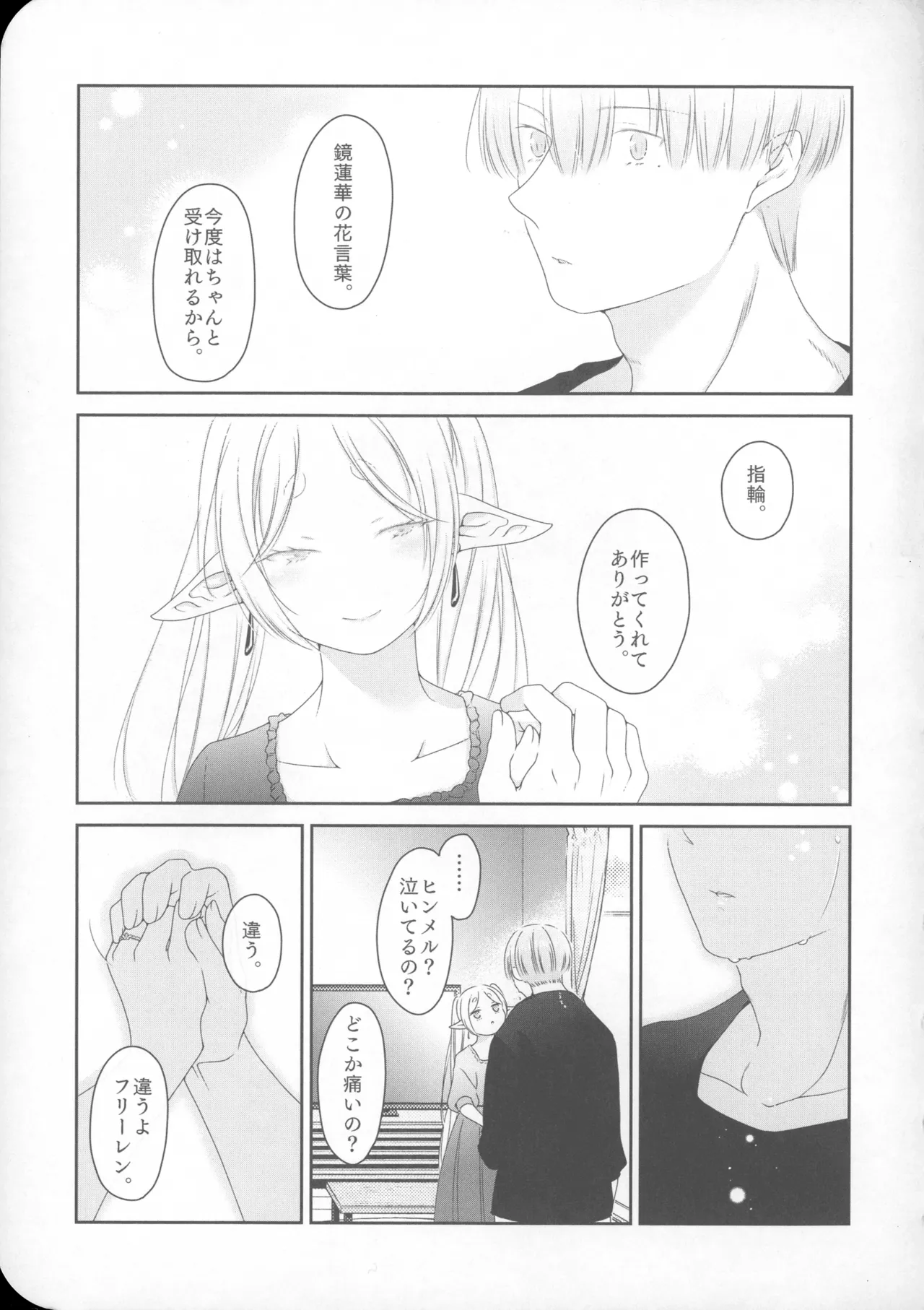 (SUPER COMIC CITY 33) [Nekochigura (Sachi)]good morning(Sousou no Frieren) Page 30