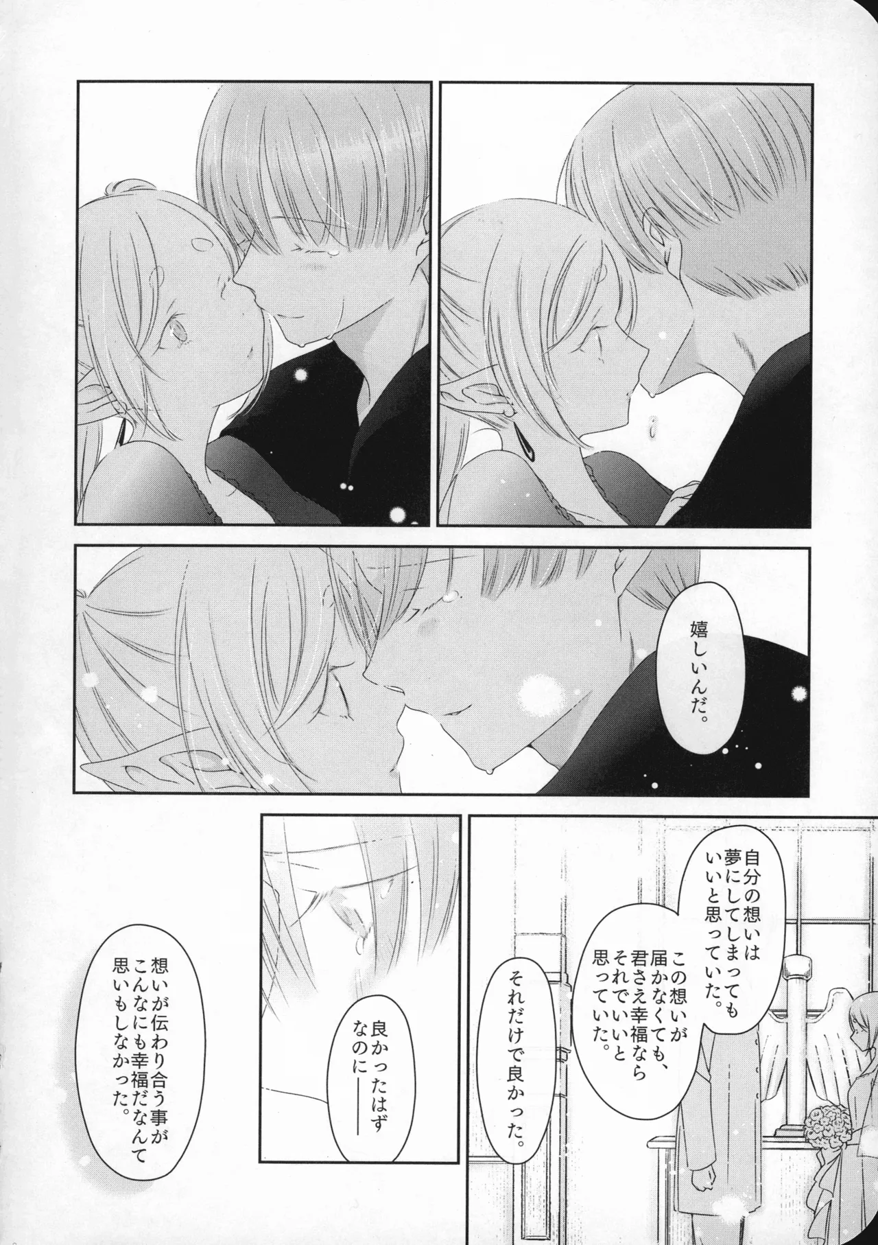 (SUPER COMIC CITY 33) [Nekochigura (Sachi)]good morning(Sousou no Frieren) Page 31