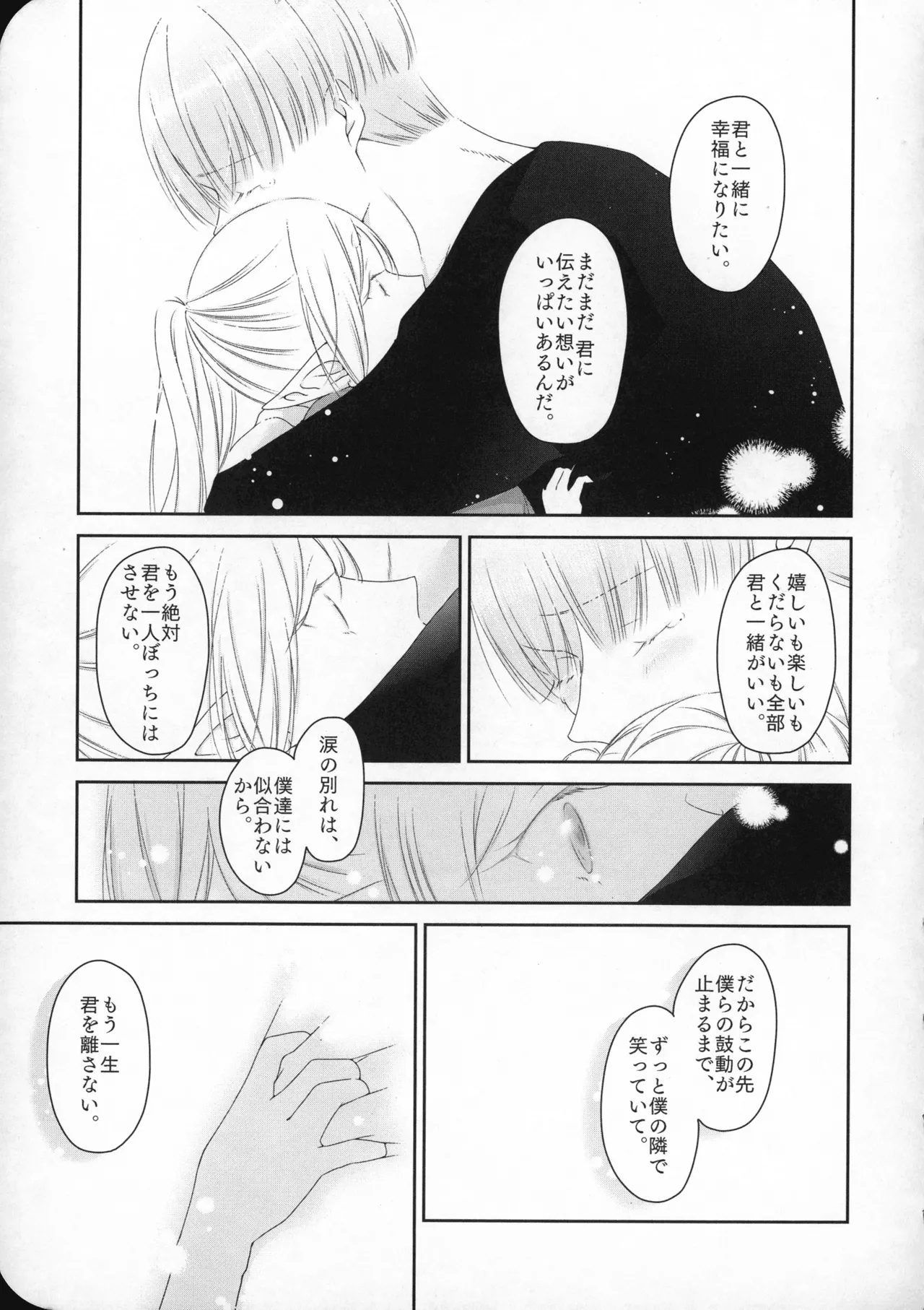 (SUPER COMIC CITY 33) [Nekochigura (Sachi)]good morning(Sousou no Frieren) Page 32