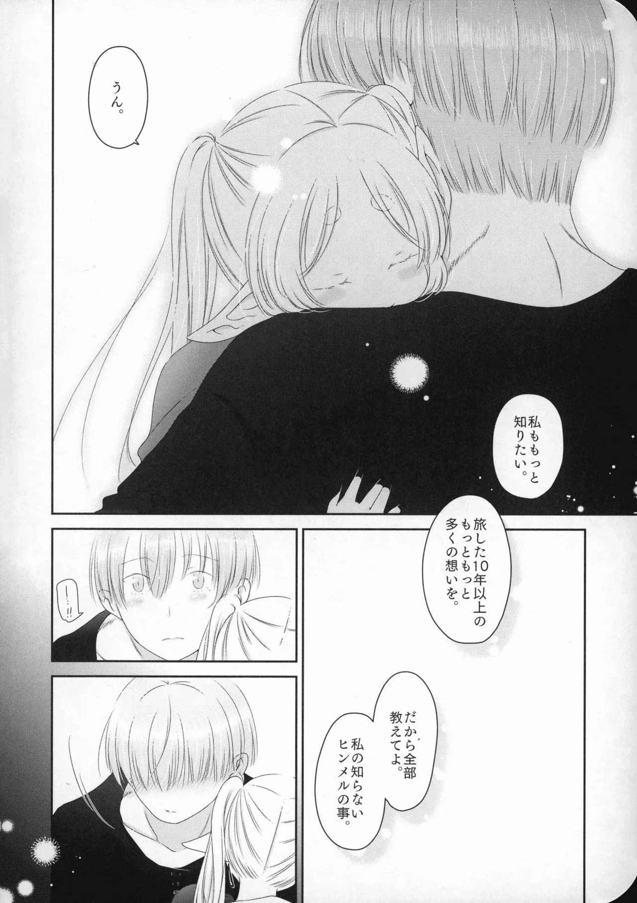 (SUPER COMIC CITY 33) [Nekochigura (Sachi)]good morning(Sousou no Frieren) Page 33
