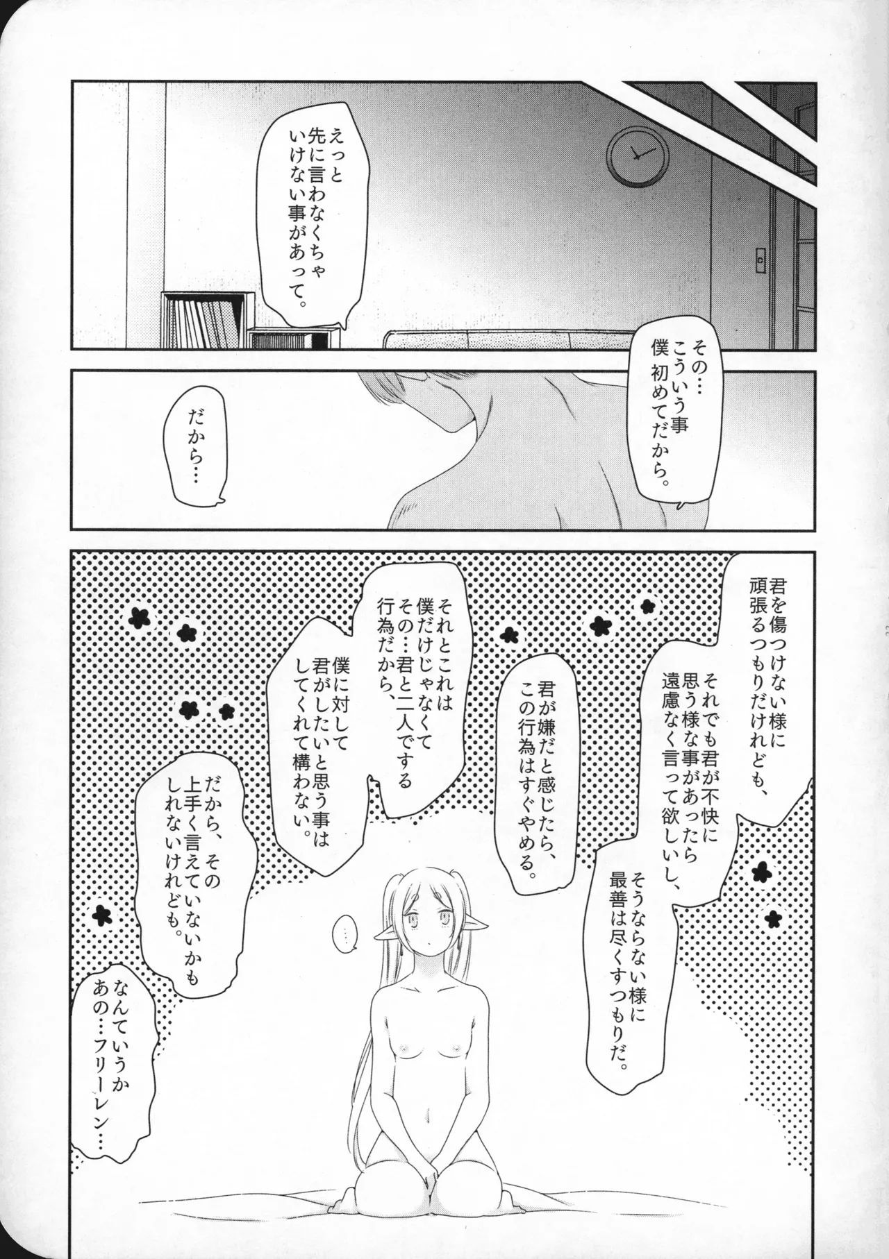 (SUPER COMIC CITY 33) [Nekochigura (Sachi)]good morning(Sousou no Frieren) Page 34