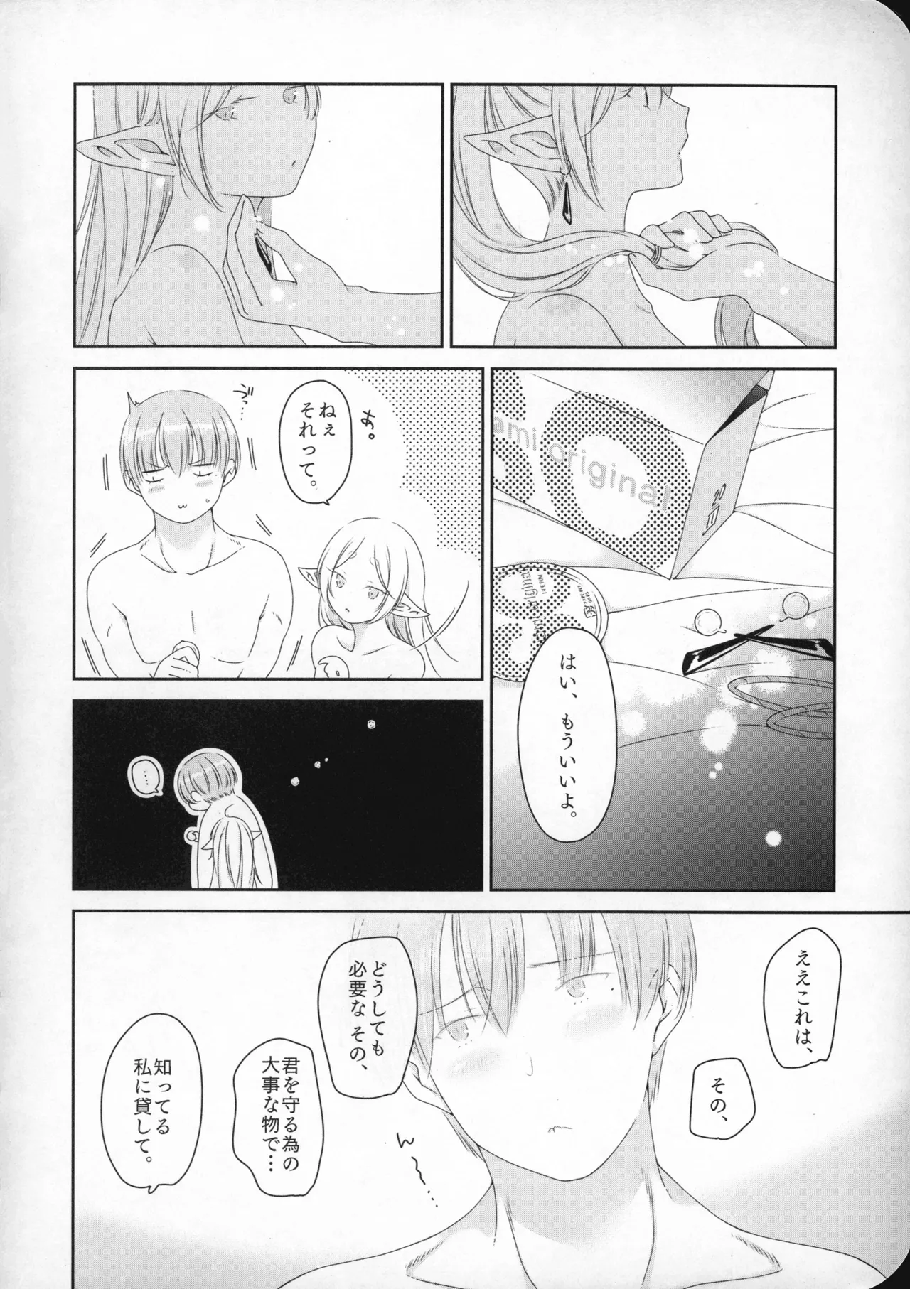 (SUPER COMIC CITY 33) [Nekochigura (Sachi)]good morning(Sousou no Frieren) Page 37