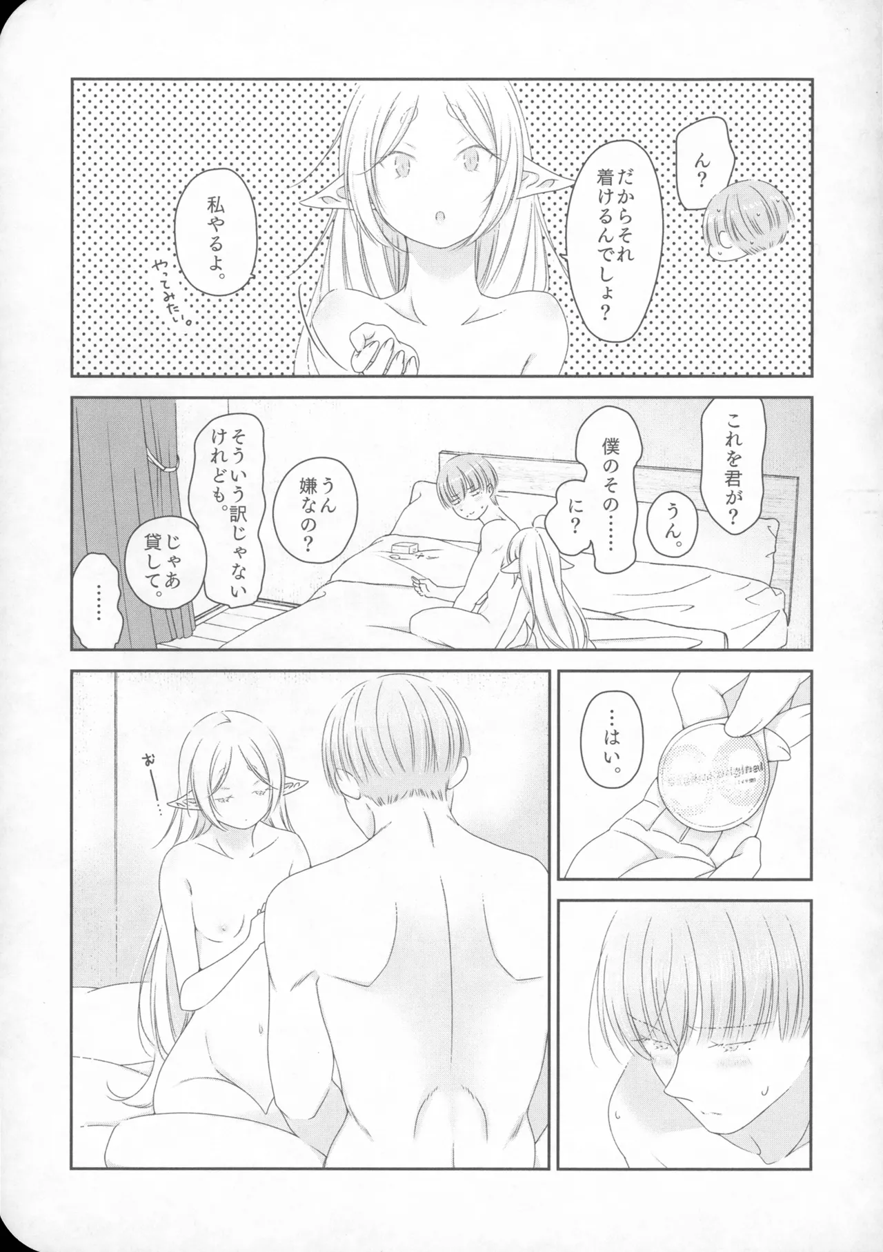 (SUPER COMIC CITY 33) [Nekochigura (Sachi)]good morning(Sousou no Frieren) Page 38