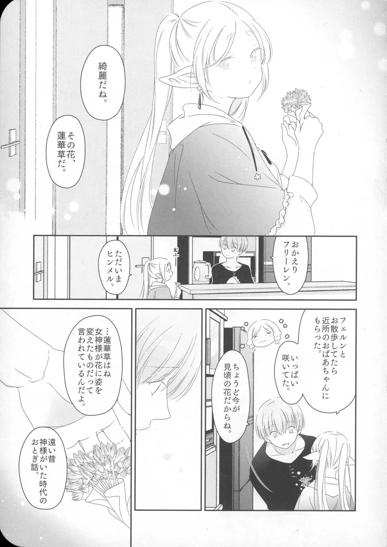 (SUPER COMIC CITY 33) [Nekochigura (Sachi)]good morning(Sousou no Frieren) Page 4