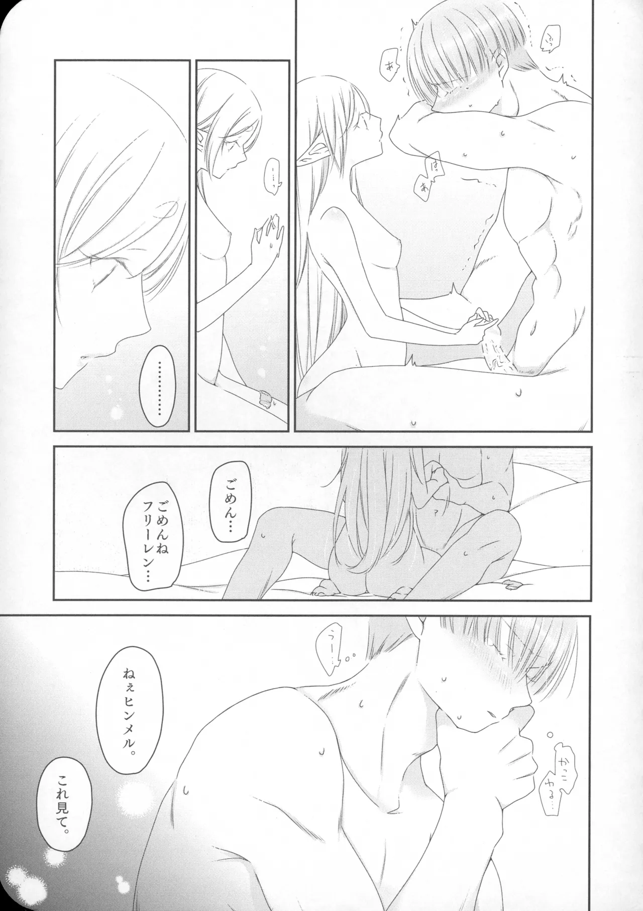 (SUPER COMIC CITY 33) [Nekochigura (Sachi)]good morning(Sousou no Frieren) Page 40