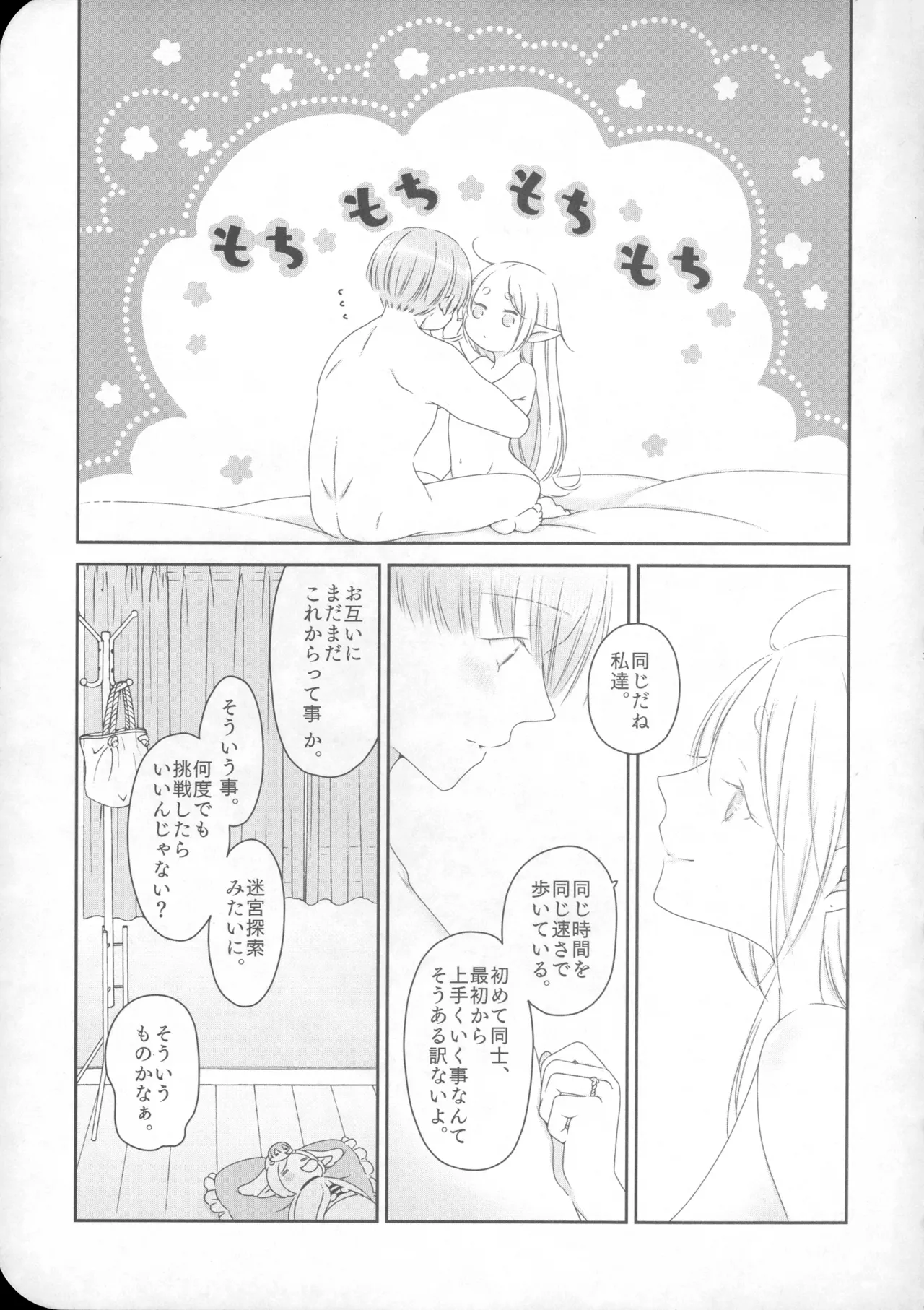 (SUPER COMIC CITY 33) [Nekochigura (Sachi)]good morning(Sousou no Frieren) Page 42