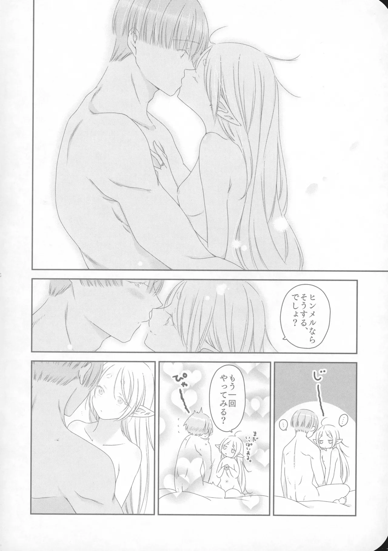 (SUPER COMIC CITY 33) [Nekochigura (Sachi)]good morning(Sousou no Frieren) Page 43