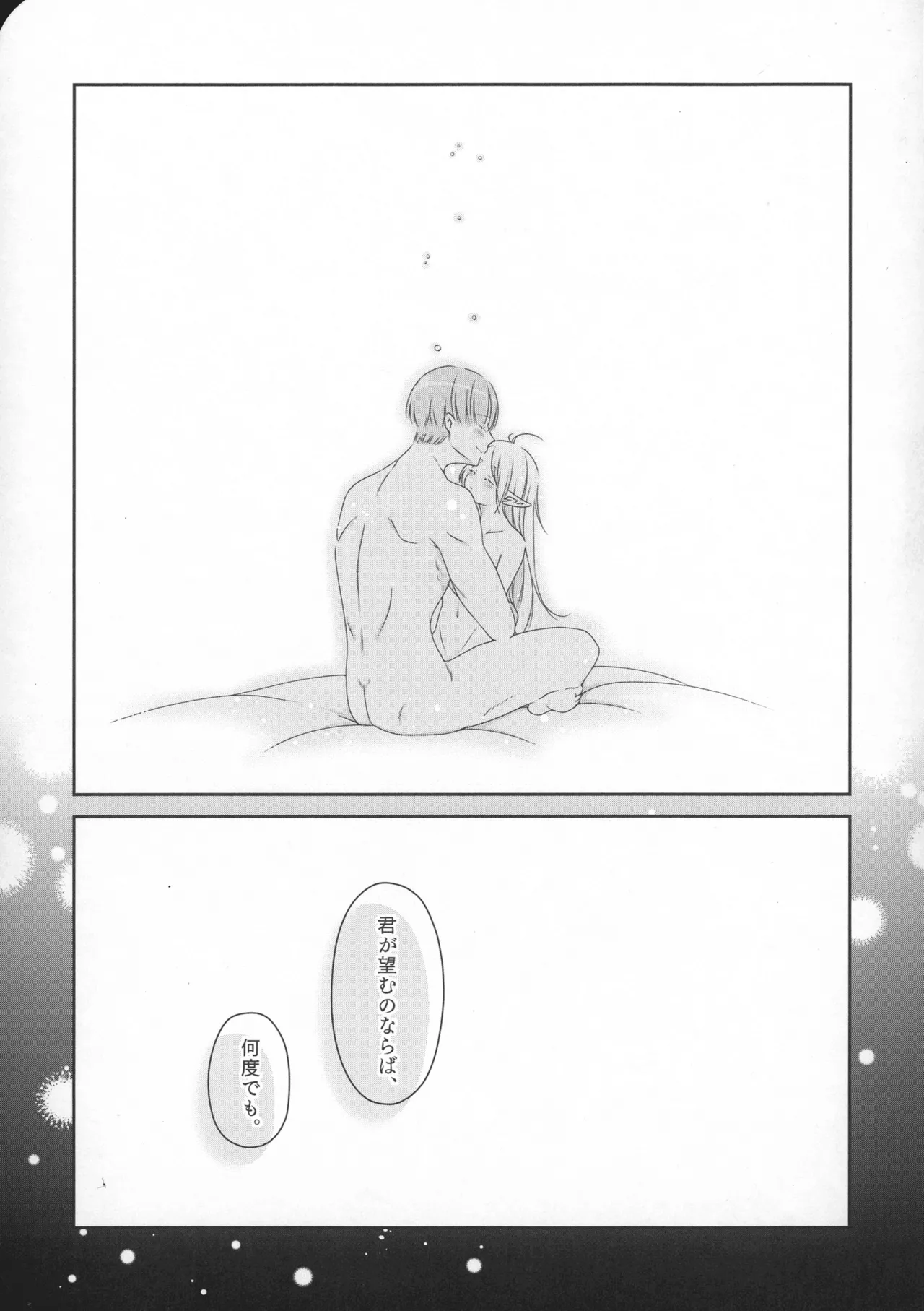 (SUPER COMIC CITY 33) [Nekochigura (Sachi)]good morning(Sousou no Frieren) Page 44