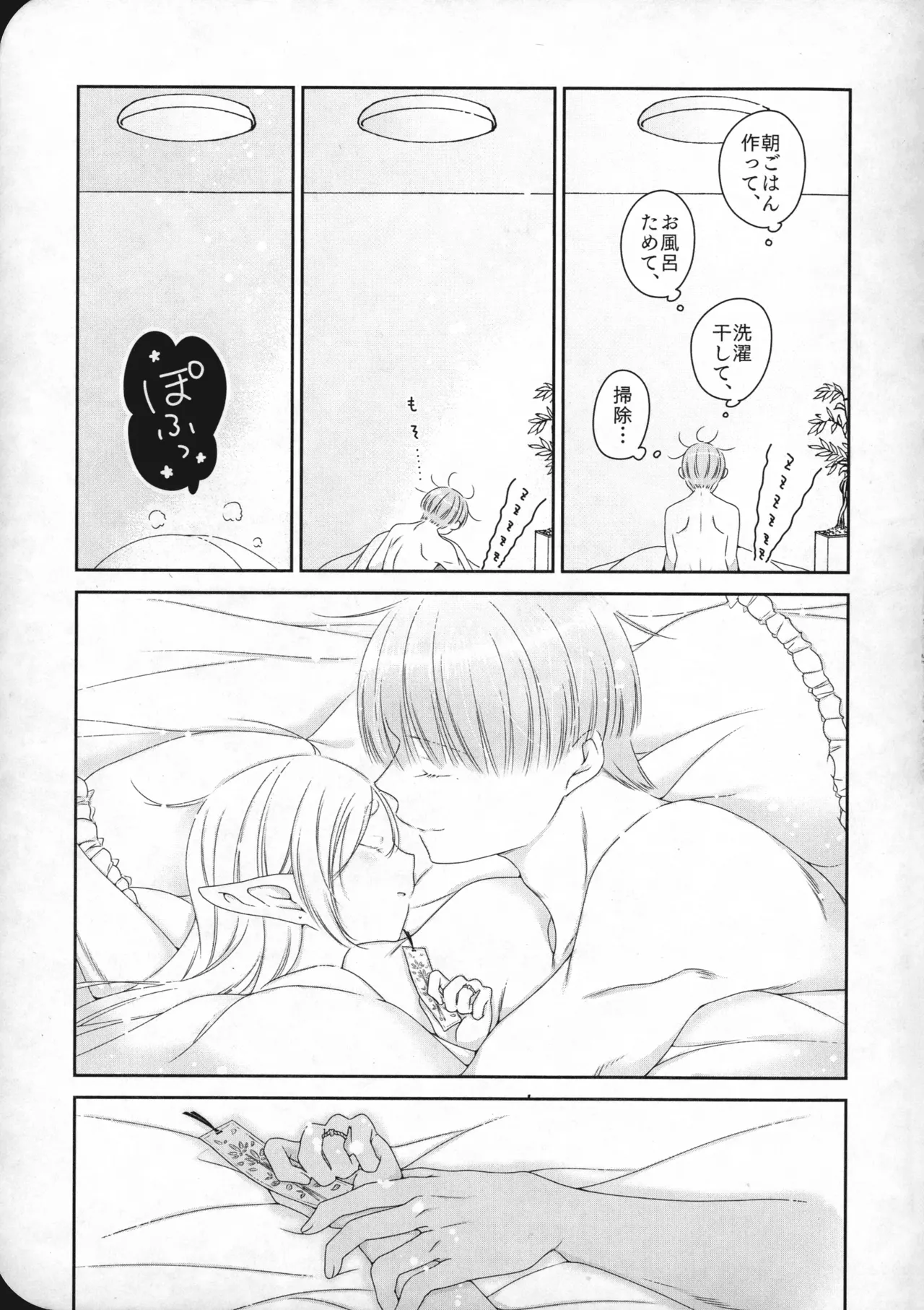 (SUPER COMIC CITY 33) [Nekochigura (Sachi)]good morning(Sousou no Frieren) Page 46