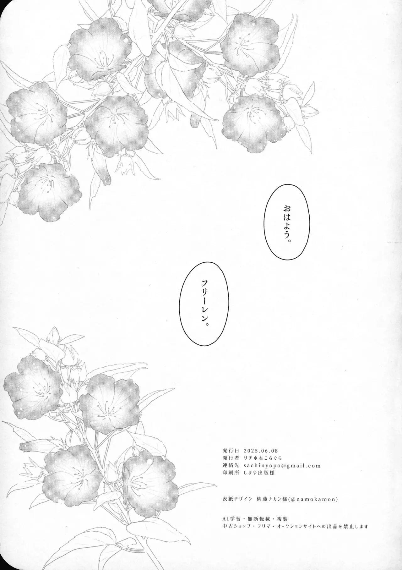 (SUPER COMIC CITY 33) [Nekochigura (Sachi)]good morning(Sousou no Frieren) Page 48