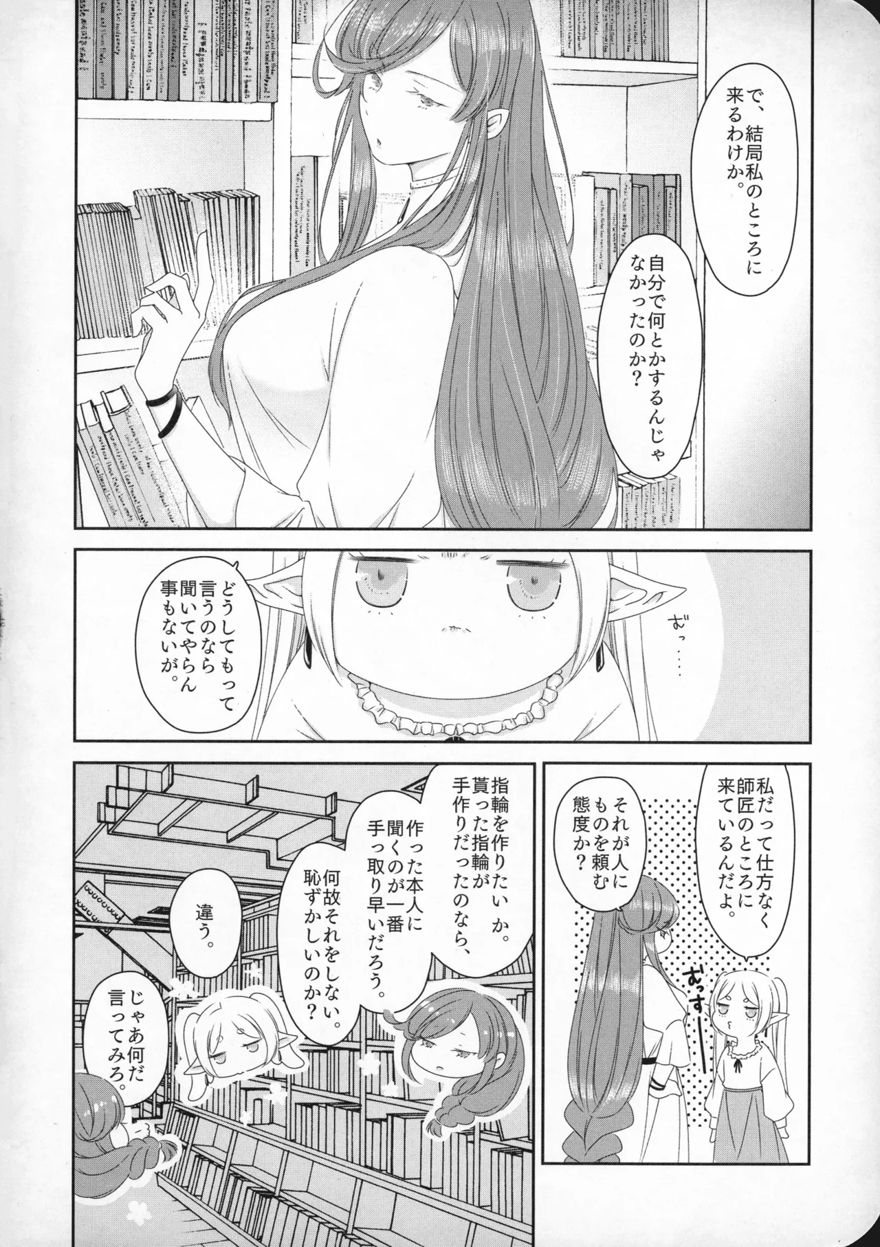 (SUPER COMIC CITY 33) [Nekochigura (Sachi)]good morning(Sousou no Frieren) Page 49