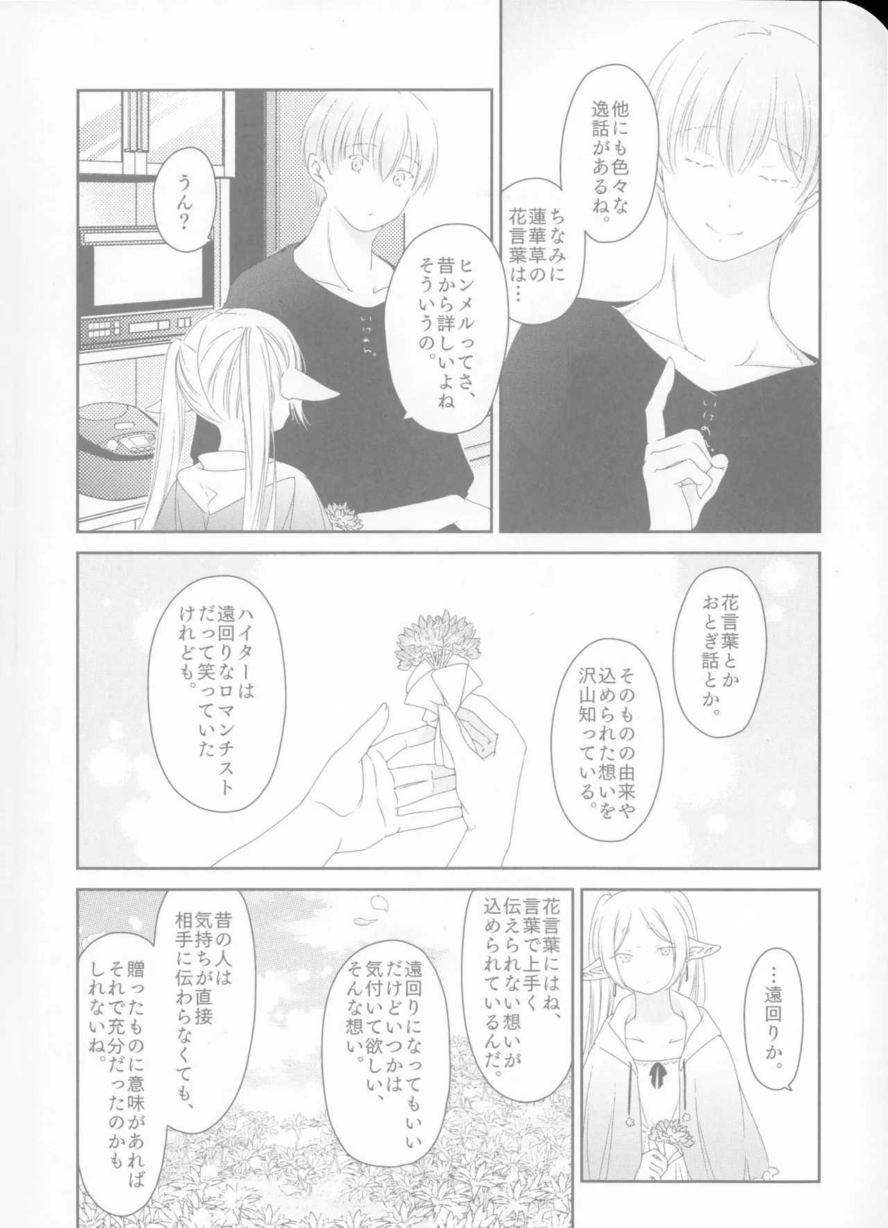 (SUPER COMIC CITY 33) [Nekochigura (Sachi)]good morning(Sousou no Frieren) Page 5