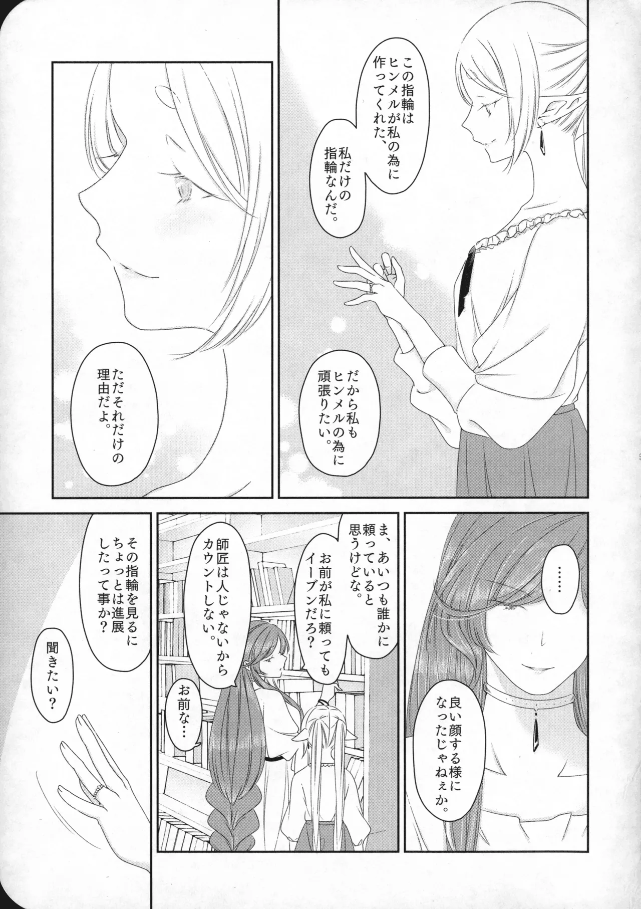 (SUPER COMIC CITY 33) [Nekochigura (Sachi)]good morning(Sousou no Frieren) Page 50