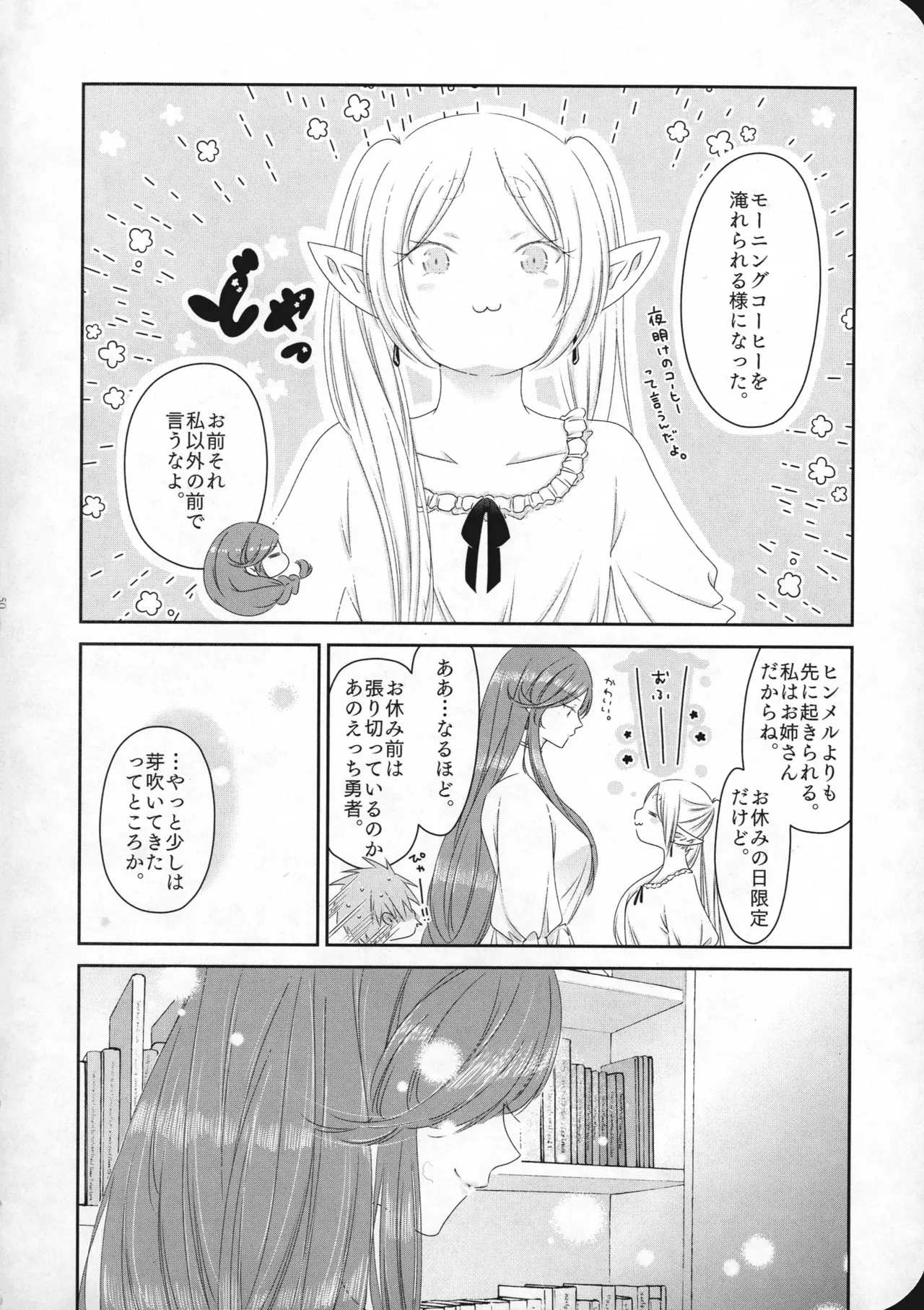 (SUPER COMIC CITY 33) [Nekochigura (Sachi)]good morning(Sousou no Frieren) Page 51