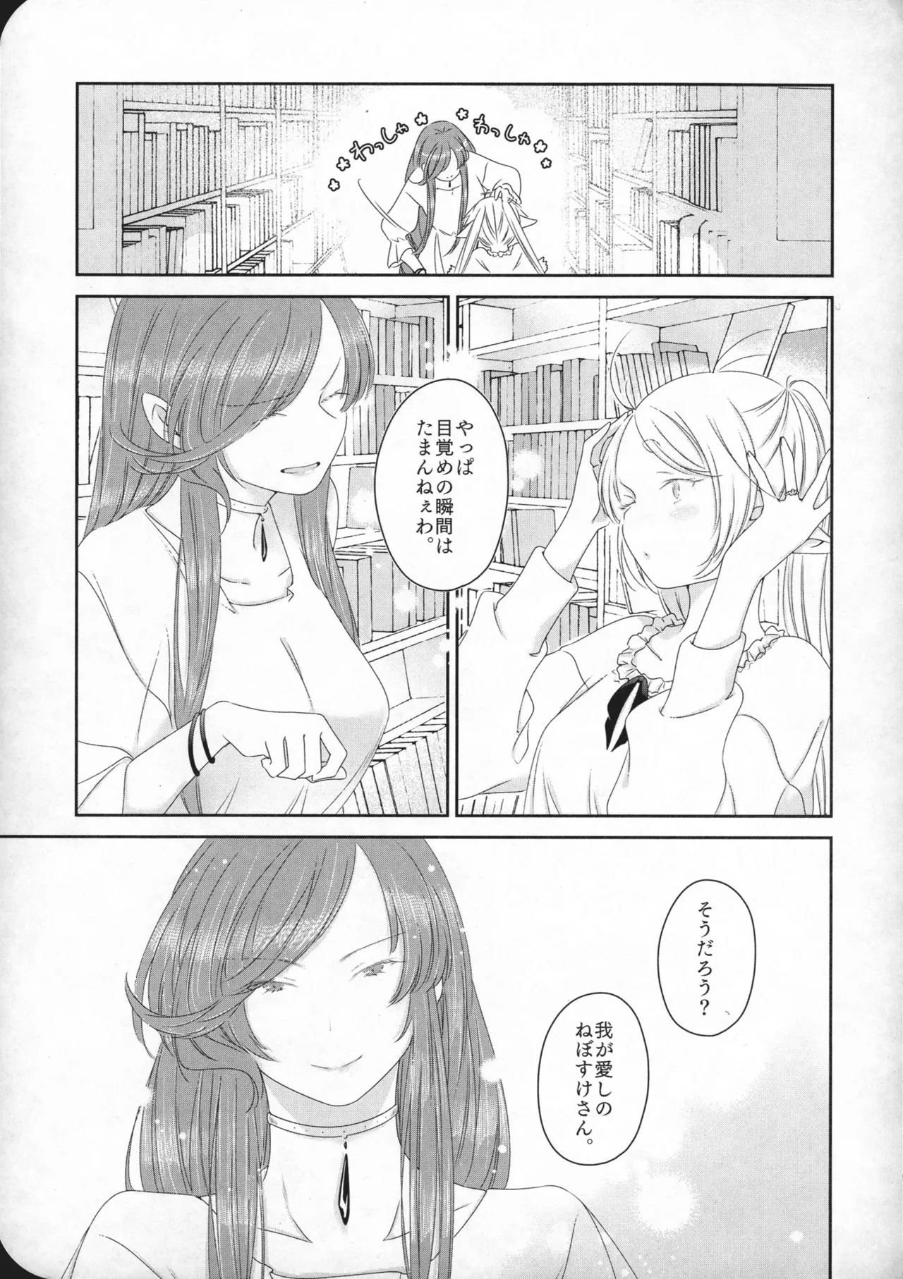 (SUPER COMIC CITY 33) [Nekochigura (Sachi)]good morning(Sousou no Frieren) Page 52