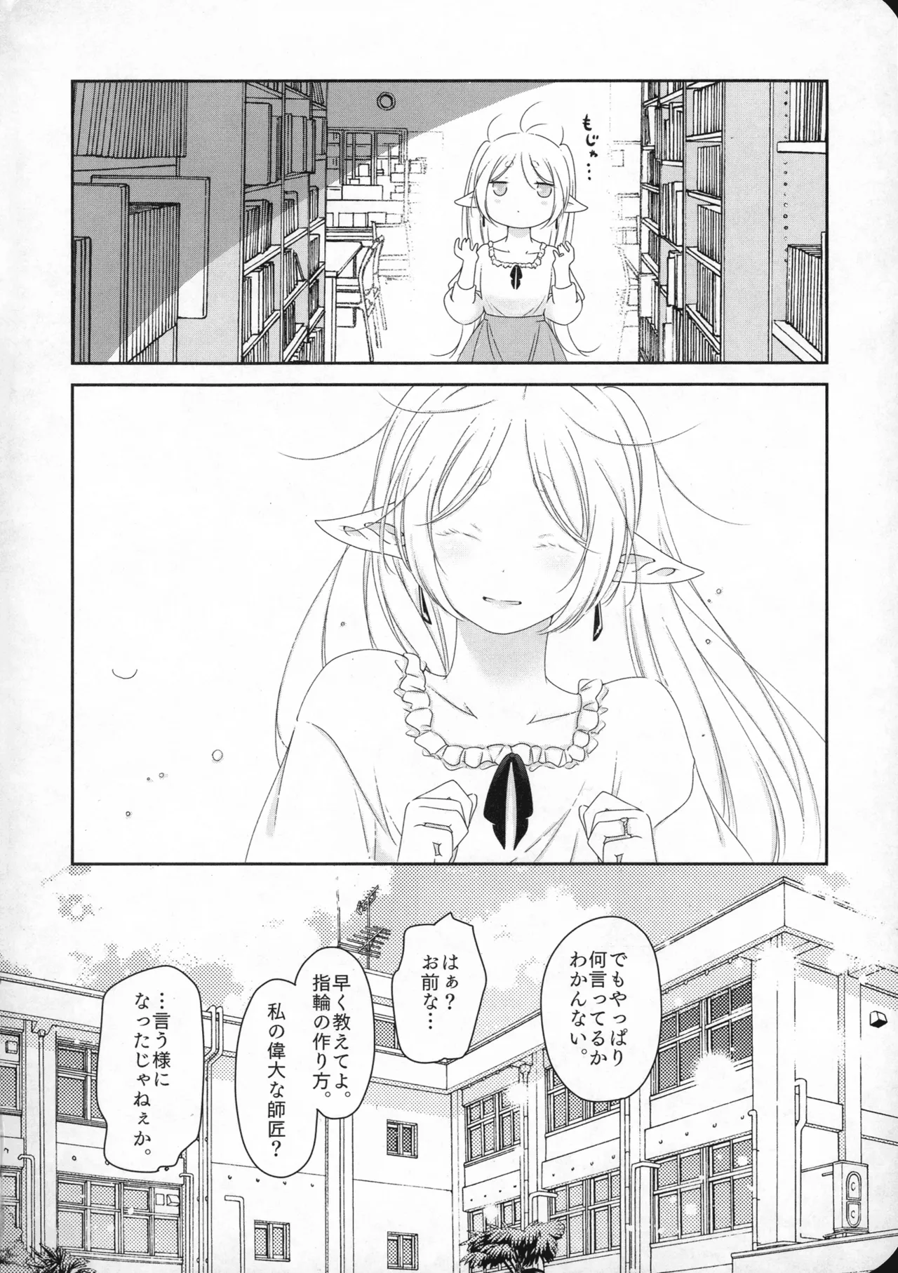 (SUPER COMIC CITY 33) [Nekochigura (Sachi)]good morning(Sousou no Frieren) Page 53