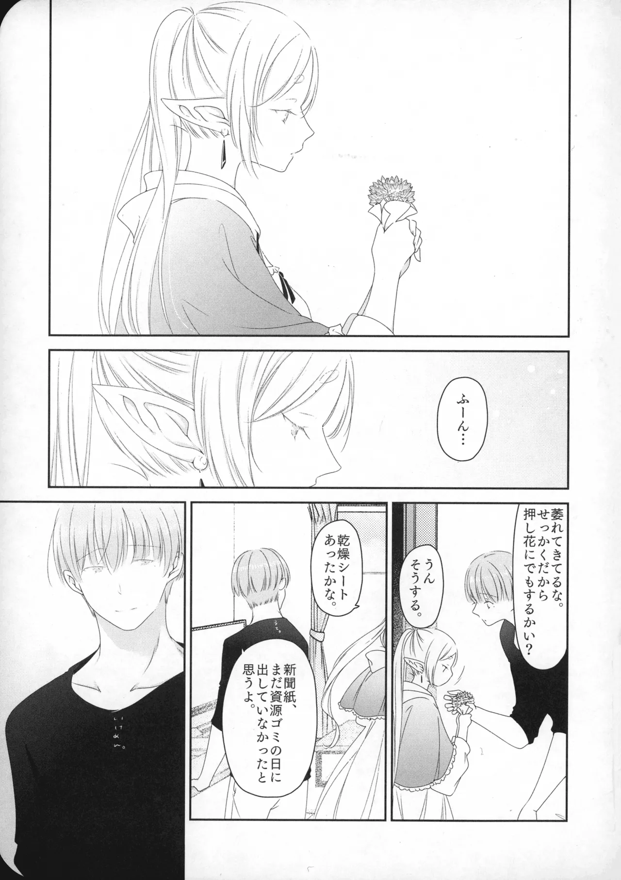 (SUPER COMIC CITY 33) [Nekochigura (Sachi)]good morning(Sousou no Frieren) Page 6
