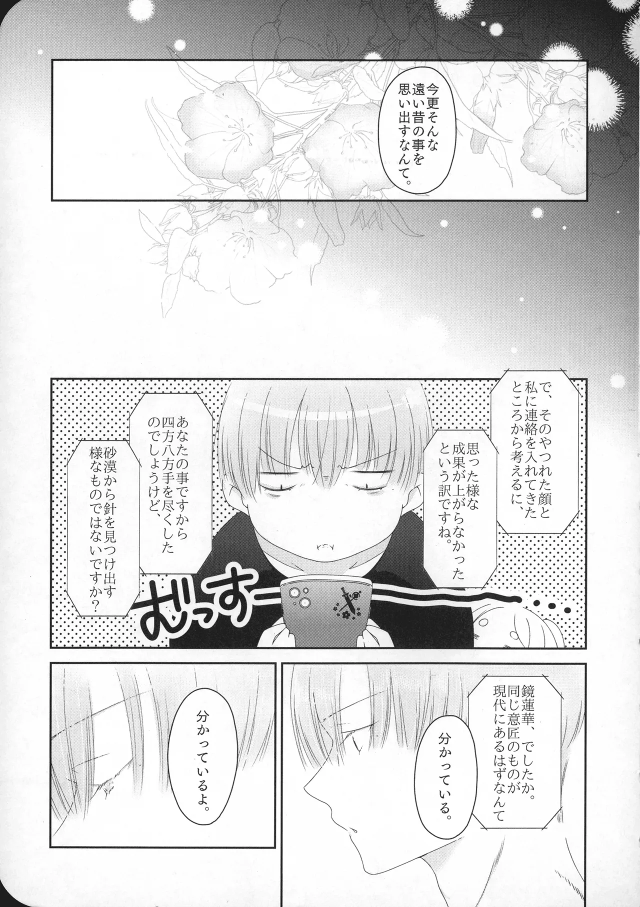(SUPER COMIC CITY 33) [Nekochigura (Sachi)]good morning(Sousou no Frieren) Page 8