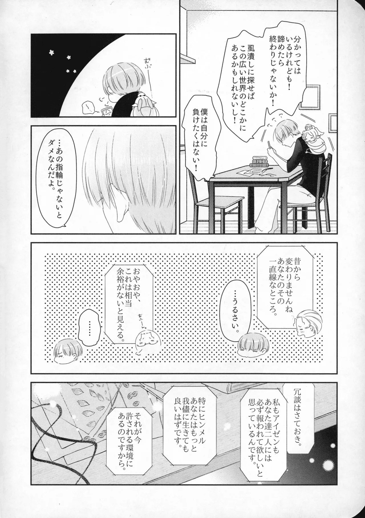 (SUPER COMIC CITY 33) [Nekochigura (Sachi)]good morning(Sousou no Frieren) Page 9