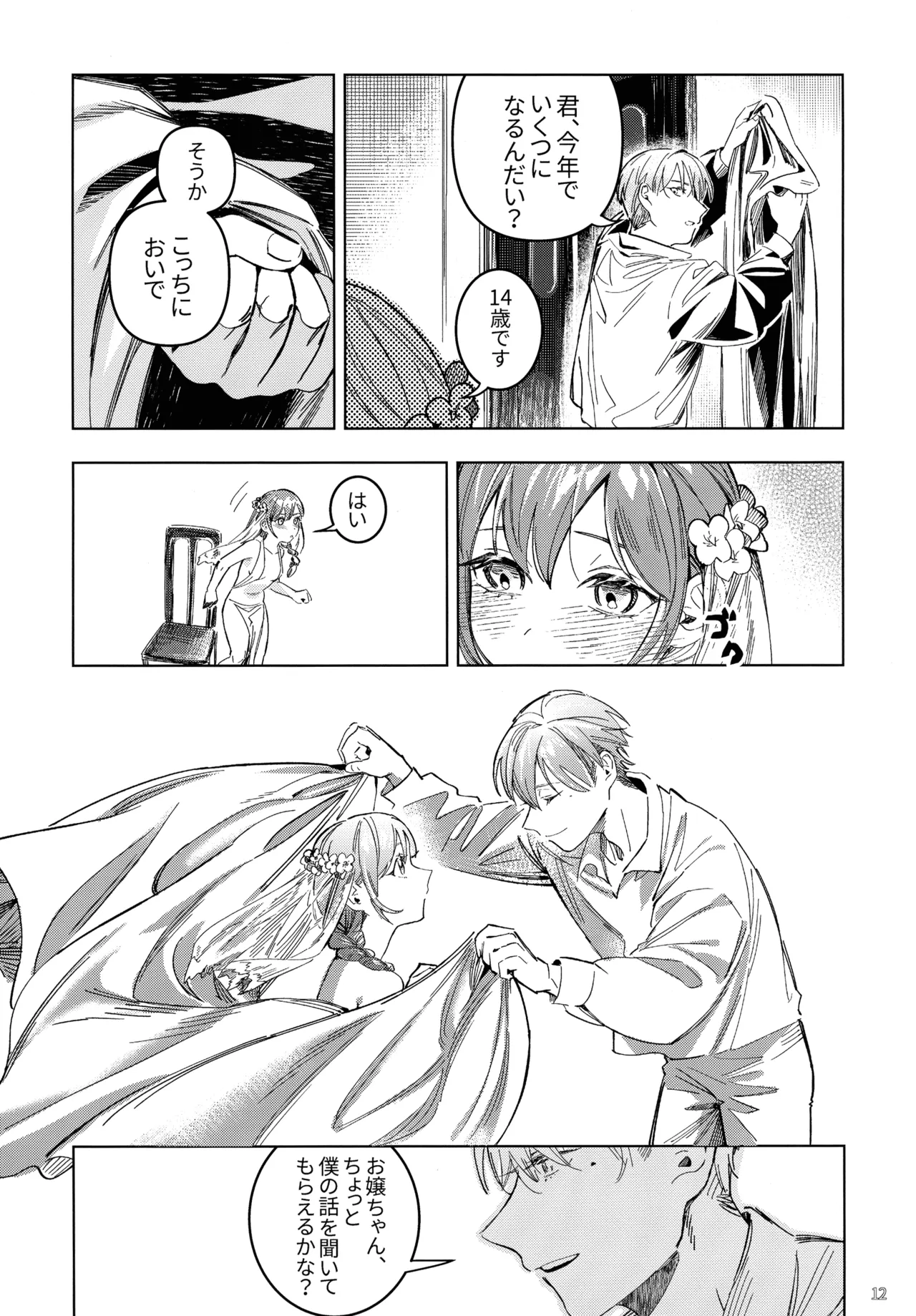 [Lemon Candy Melon Pan (novasorcerer)]Traumwelt(Sousou no Frieren) Page 11