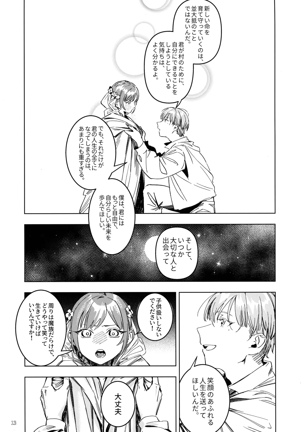 [Lemon Candy Melon Pan (novasorcerer)]Traumwelt(Sousou no Frieren) Page 12