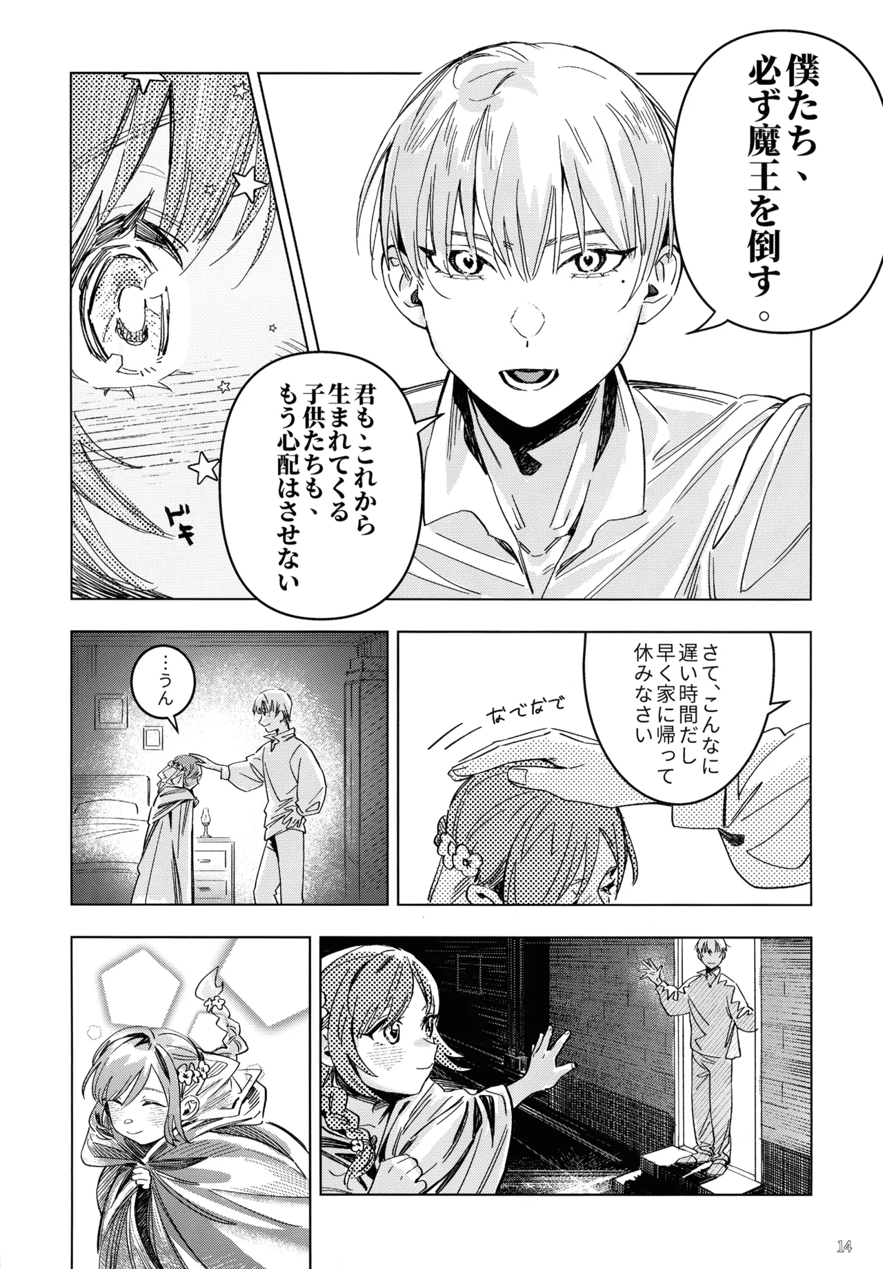 [Lemon Candy Melon Pan (novasorcerer)]Traumwelt(Sousou no Frieren) Page 13